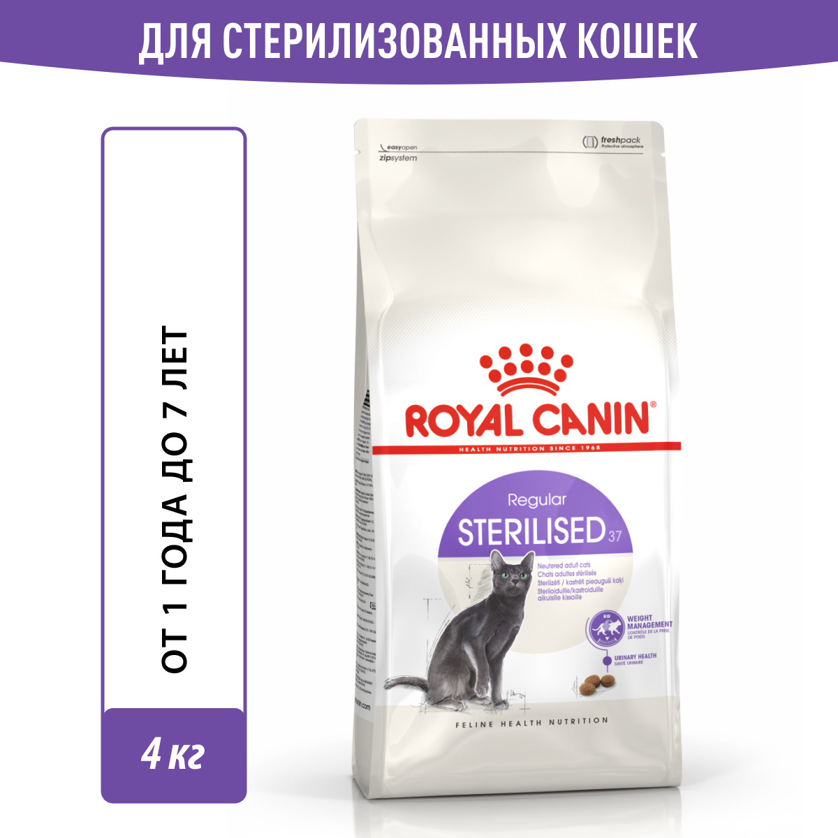 Royal Canin корм для взрослых стерилизованных кошек всех пород (4 кг)