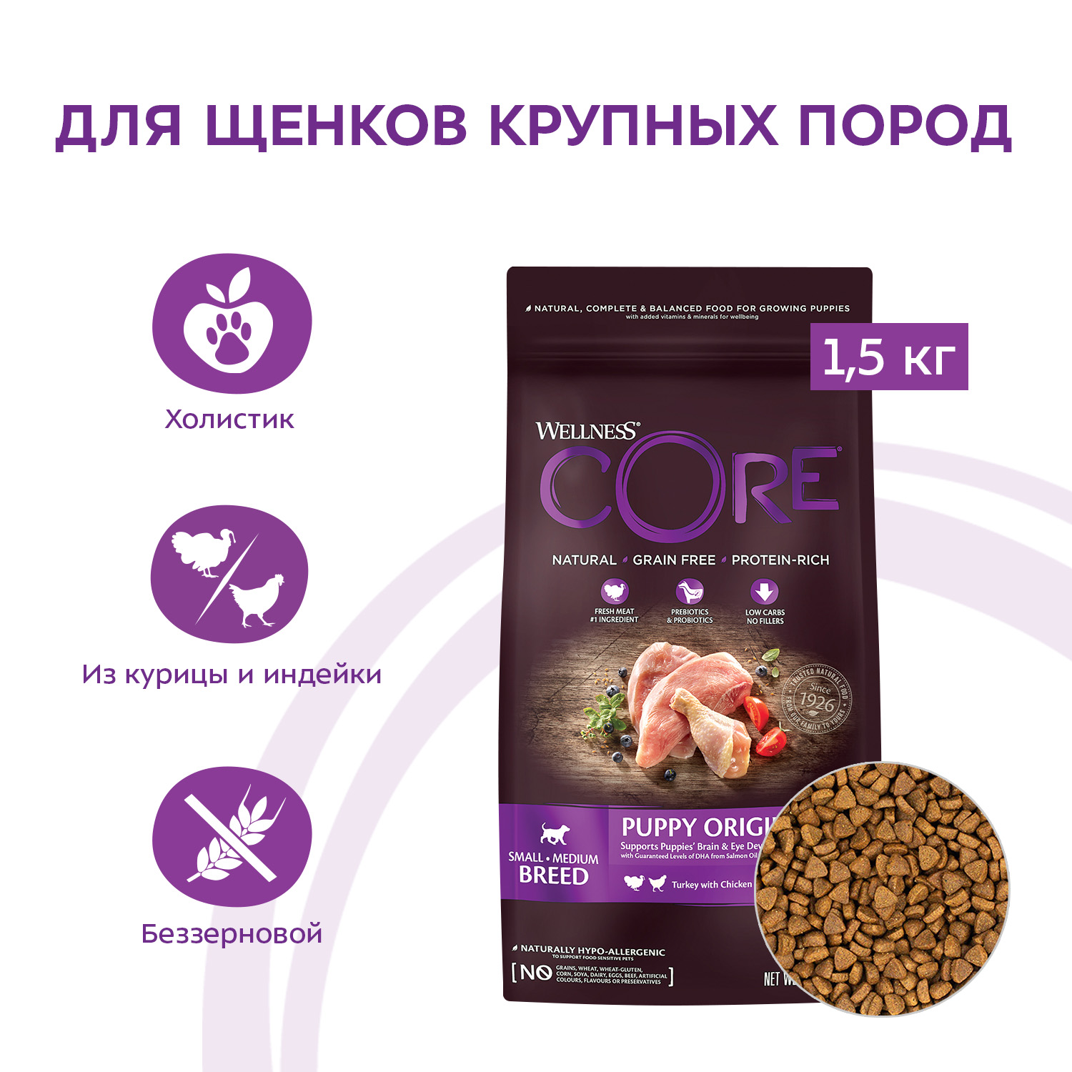 CORE корм для щенков малых и средних пород, беззерновой, индейка и курица (1,5 кг)