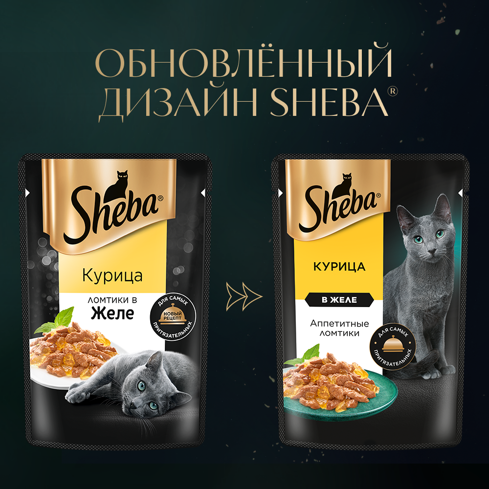 Sheba влажный корм для кошек, ломтики в желе с курицей (28шт в уп) — купить  по доступной цене с доставкой