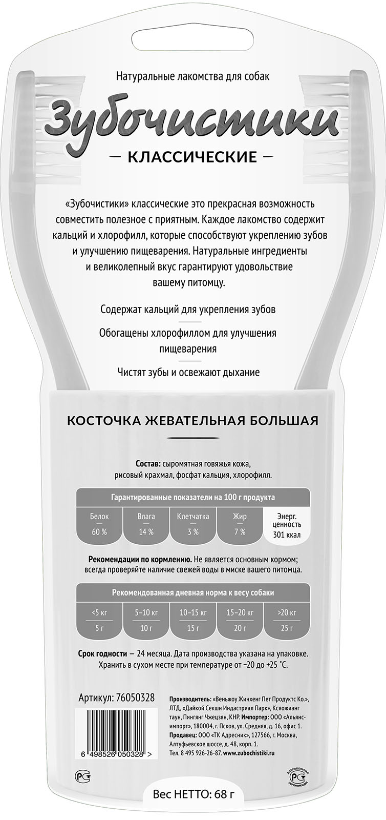 ZbCh-pack-brushsticks-76050328_back