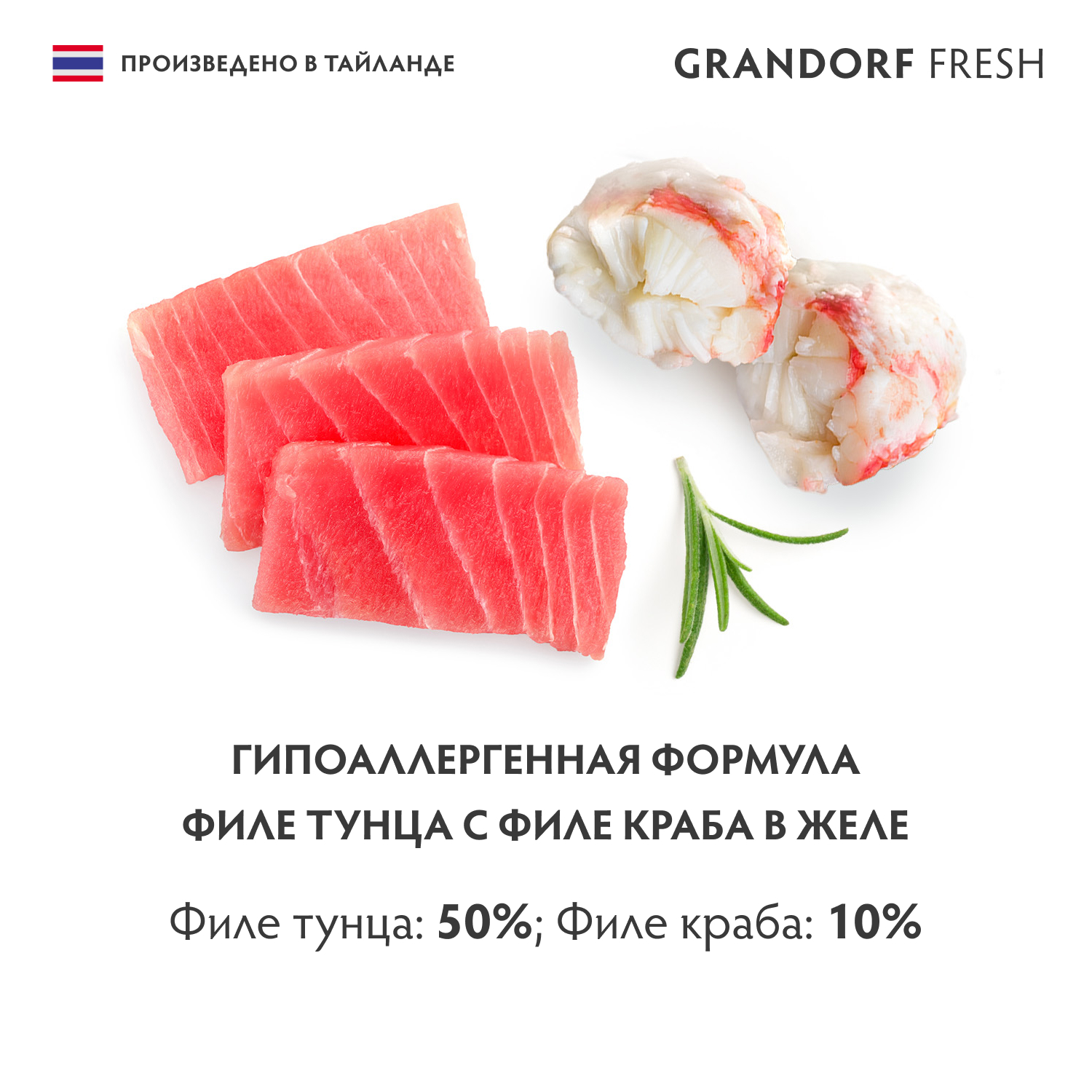 Grandorf Fresh влажный корм для кошек, филе тунца с филе краба в желе (6шт в уп)