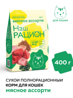 НР карточки МП _ кошки мясАссорт 0,4кг