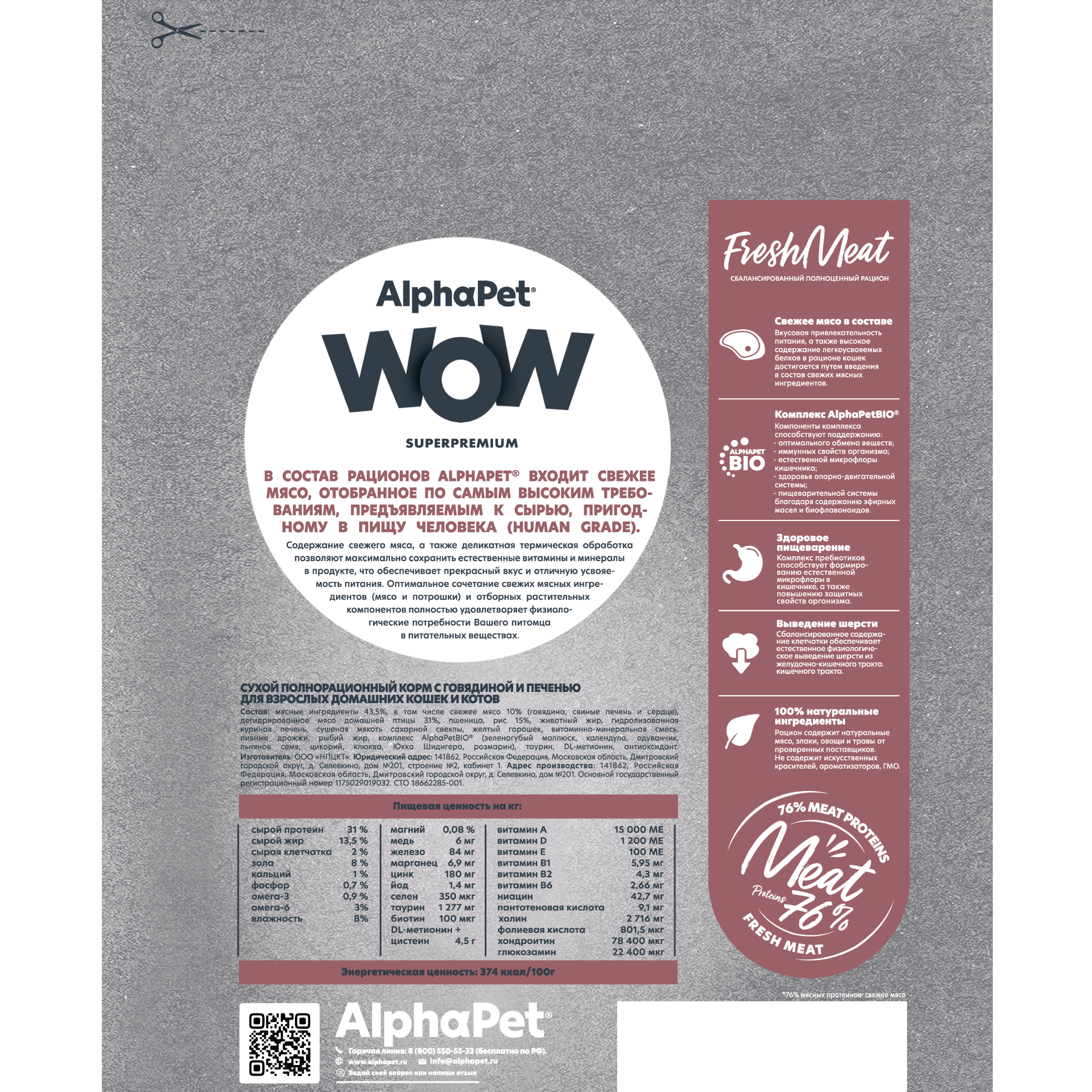 AlphaPet WOW корм для домашних кошек, c говядиной и печенью (350 гр)