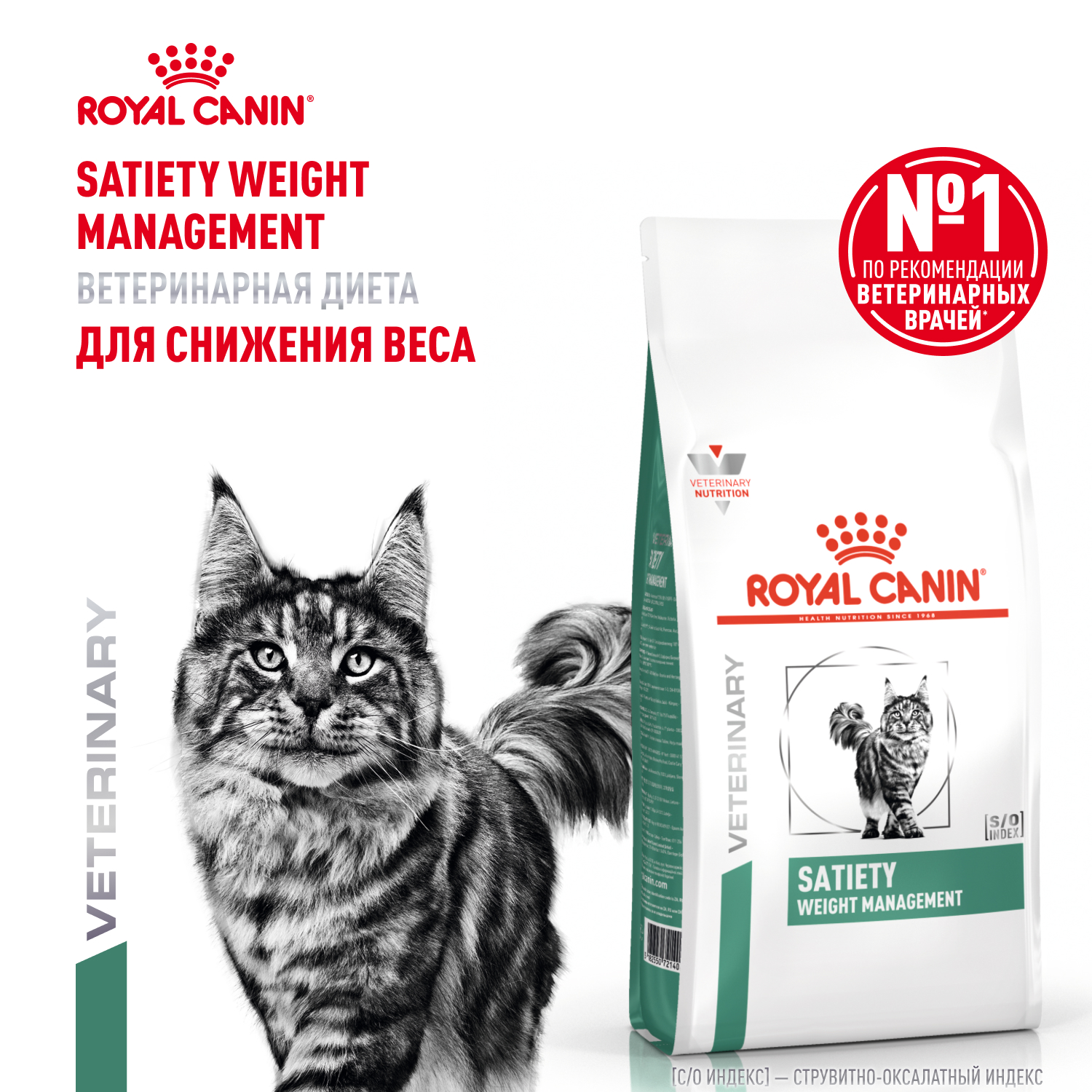 Cat_Satiety_weight_management_Dry_1 (1)560