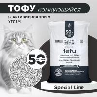Organic team Tofu комкующийся наполнитель для кошачьего туалета, с активированным углем
