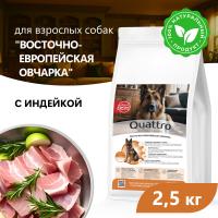 Quattro корм для взрослых собак породы Восточно-европейская ...