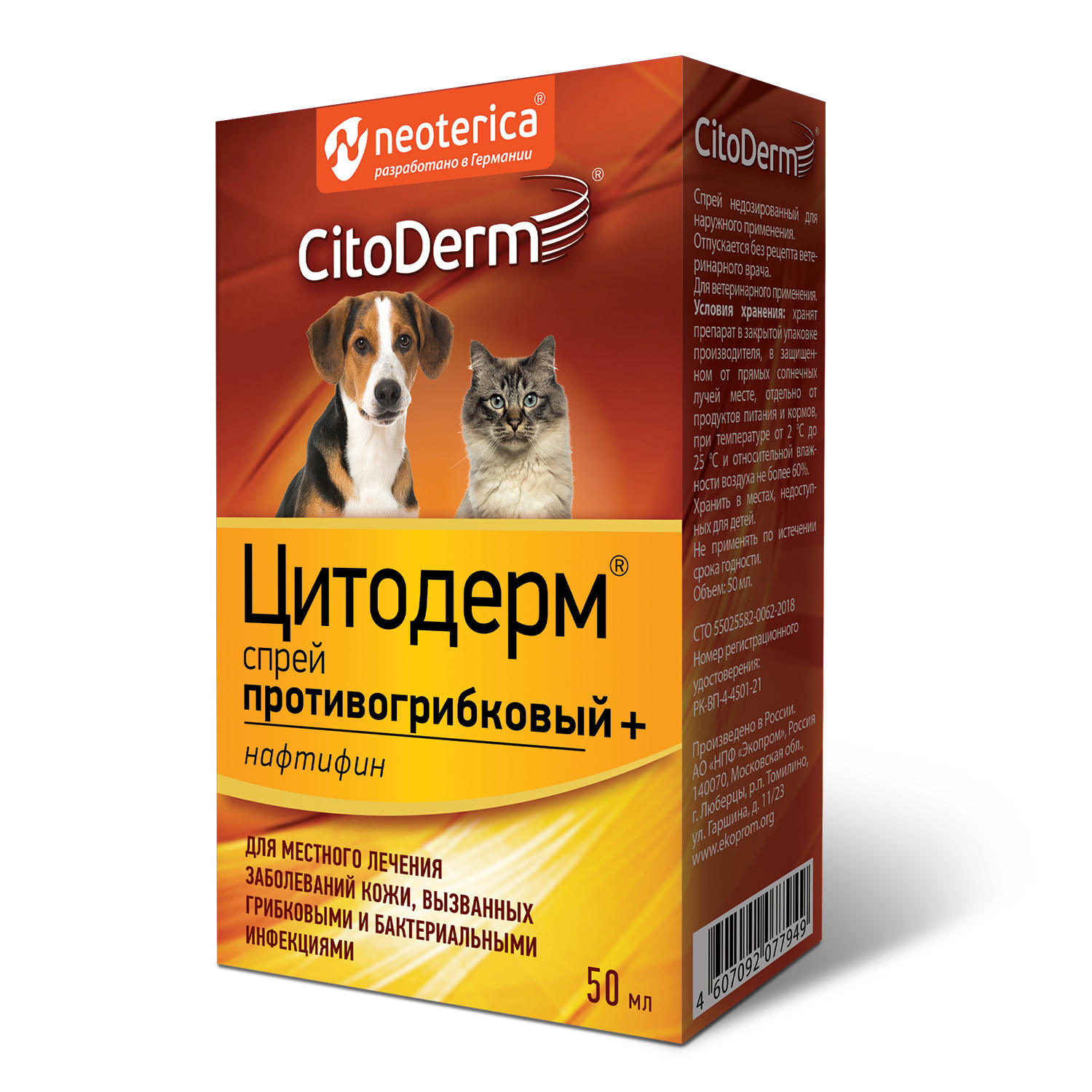 CitoDerm спрей противогрибковый+ для кошек и собак — купить по доступной  цене с доставкой