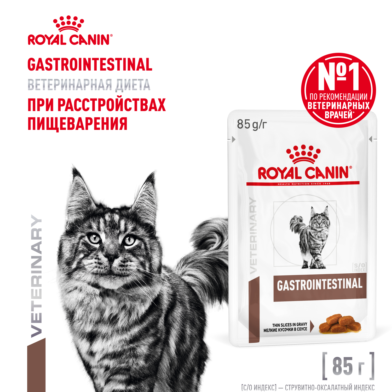 Cat_Gastrointestinal_WET_85g_1_1500x1500