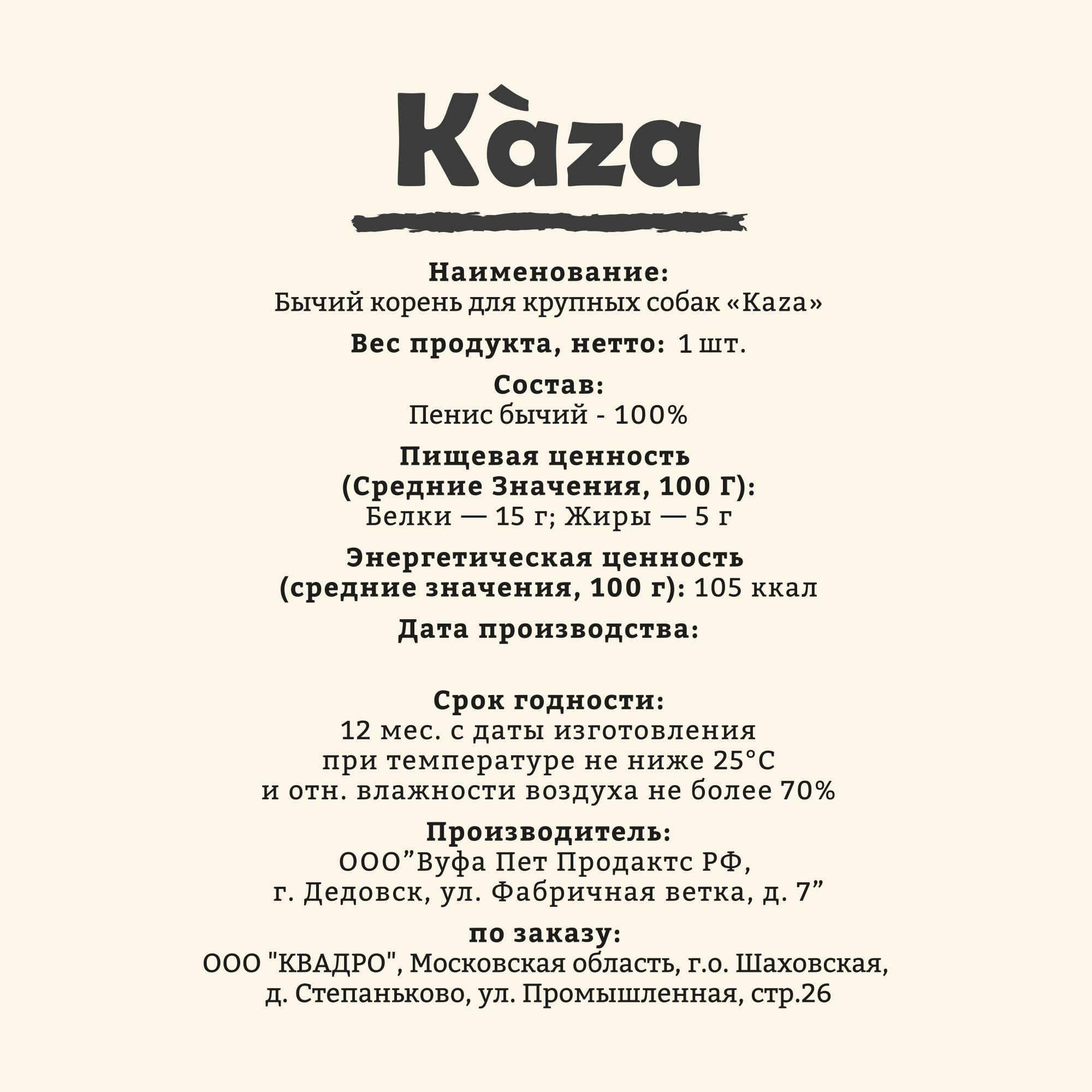 бычий-корень-для-крупных_1шт_4