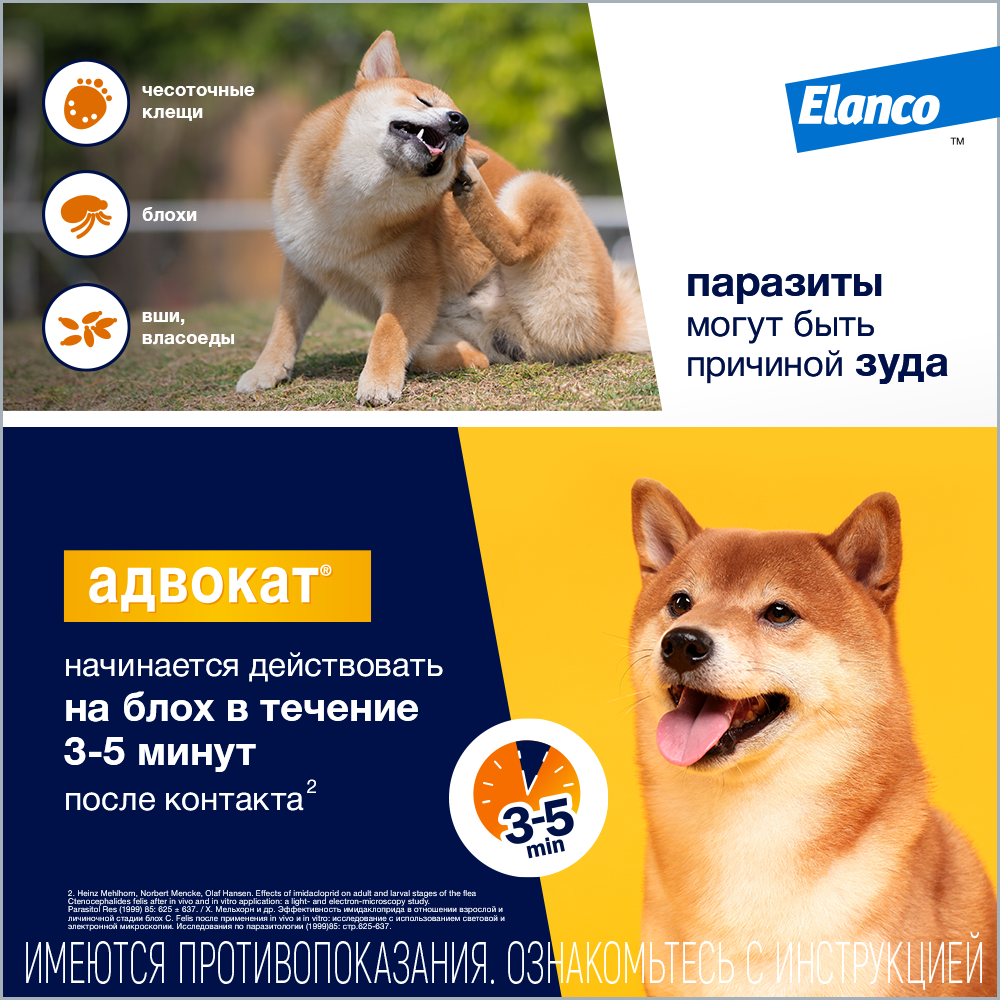 5. Advocate_dog_ticks