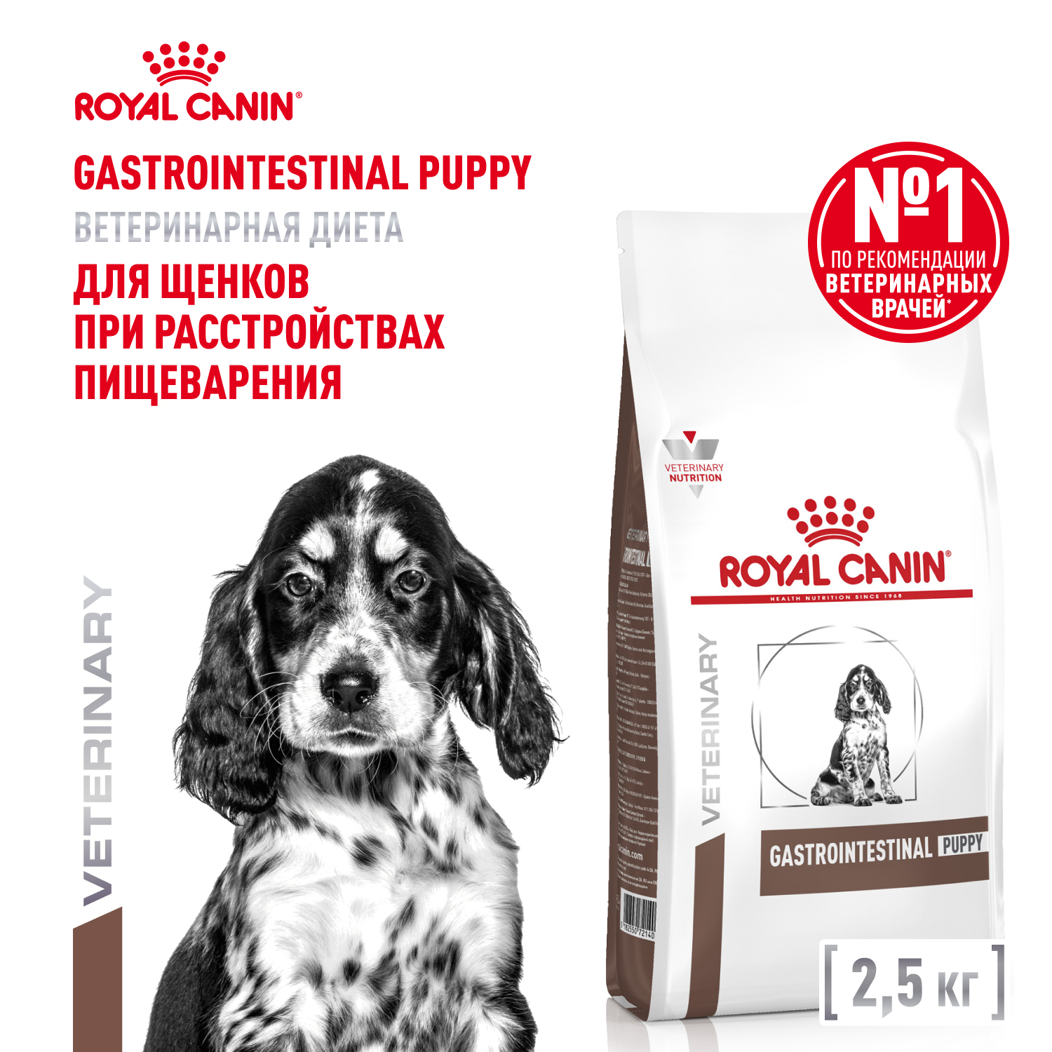 Dog_GASTROINTESTINAL_PUPPY_Dry_2500g_1-VET%20(1)