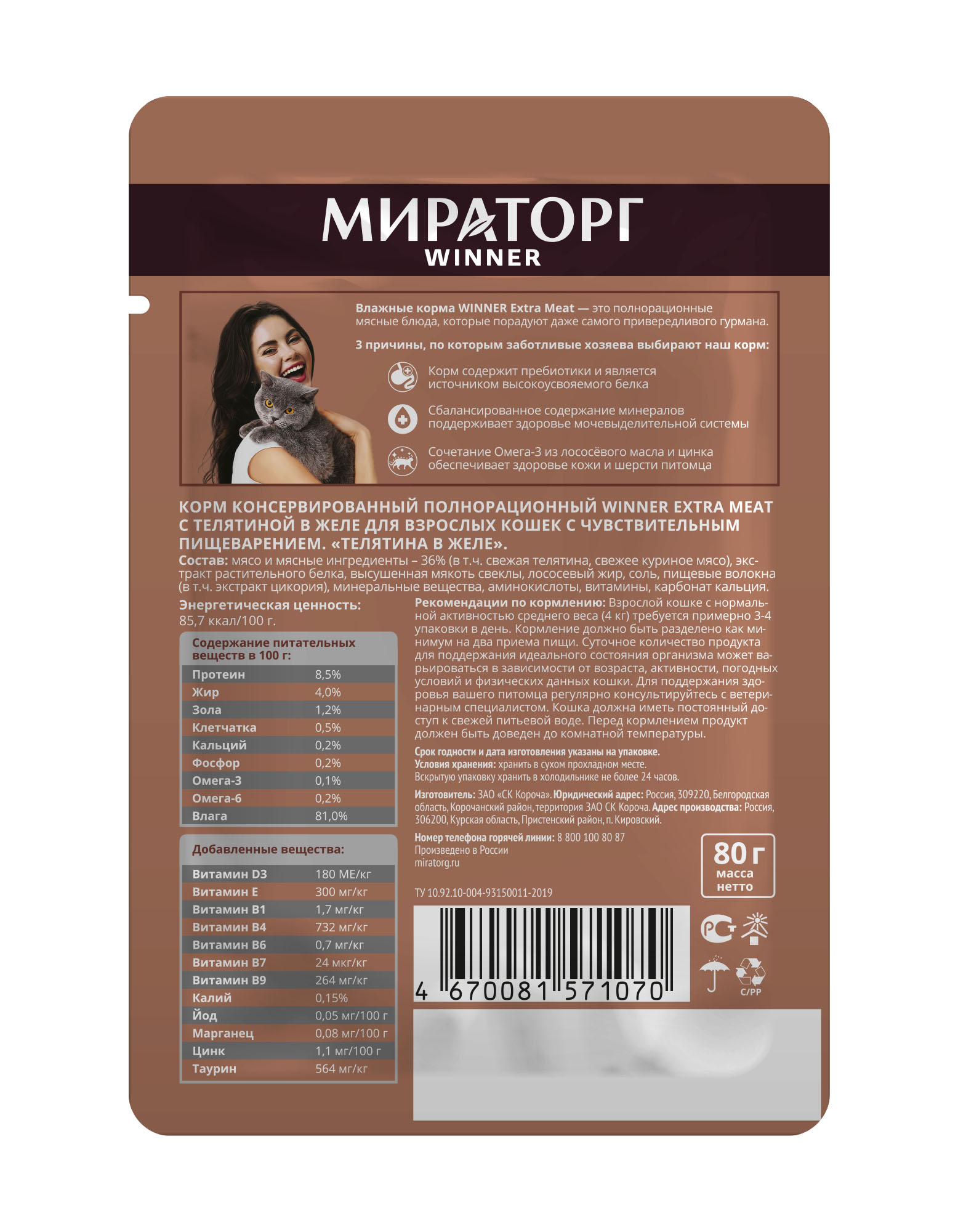 MRT-EXTRAMEAT-CatsDigestion-Veal-Jelly-80