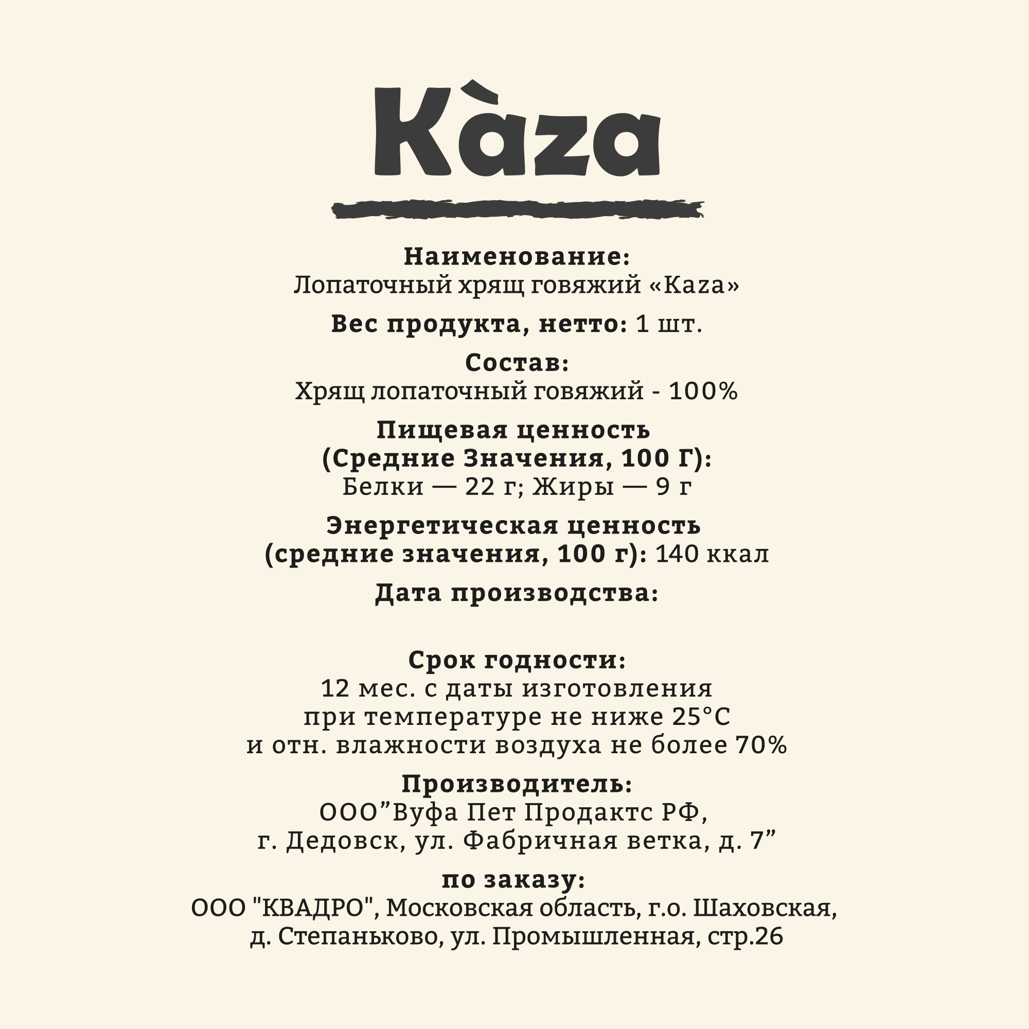 лопаточный-хрящ_1шт_4