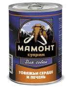 Мамонт суприм консервы для собак всех пород, говяжье сердце
