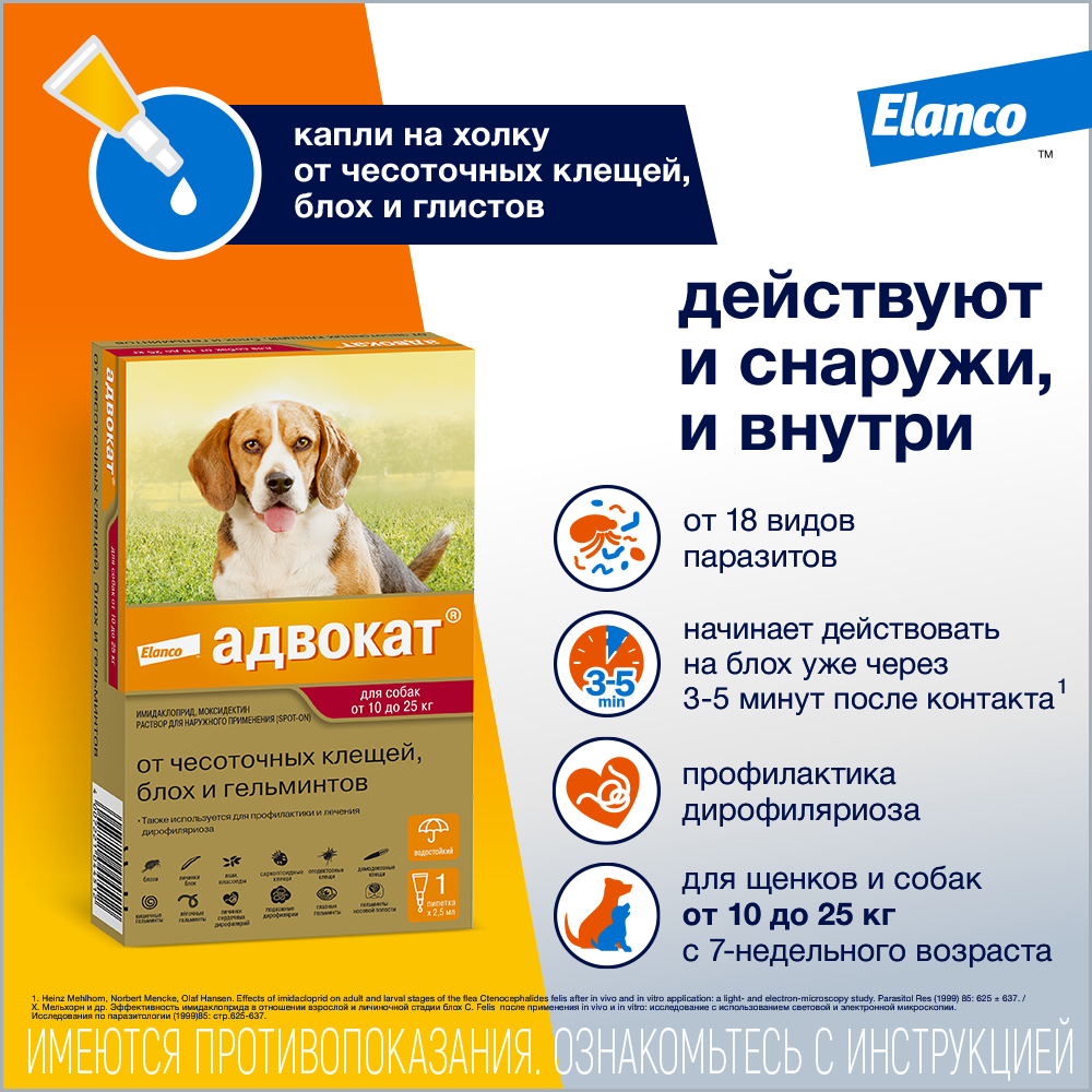 2. Advocate_dog_M_1pip_main