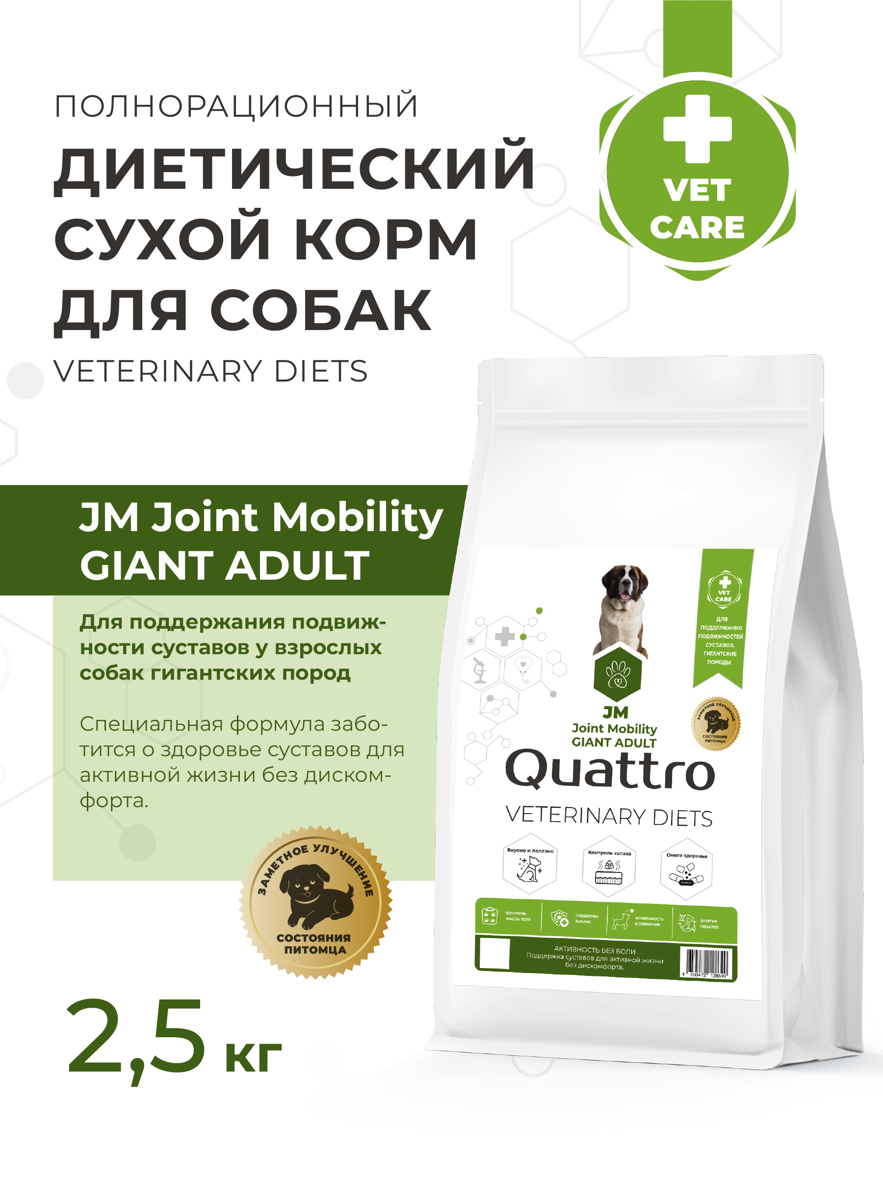 Quattro VD Joint Mobility JM корм для собак, для поддержания суставов, гигантские породы (2,5 кг)