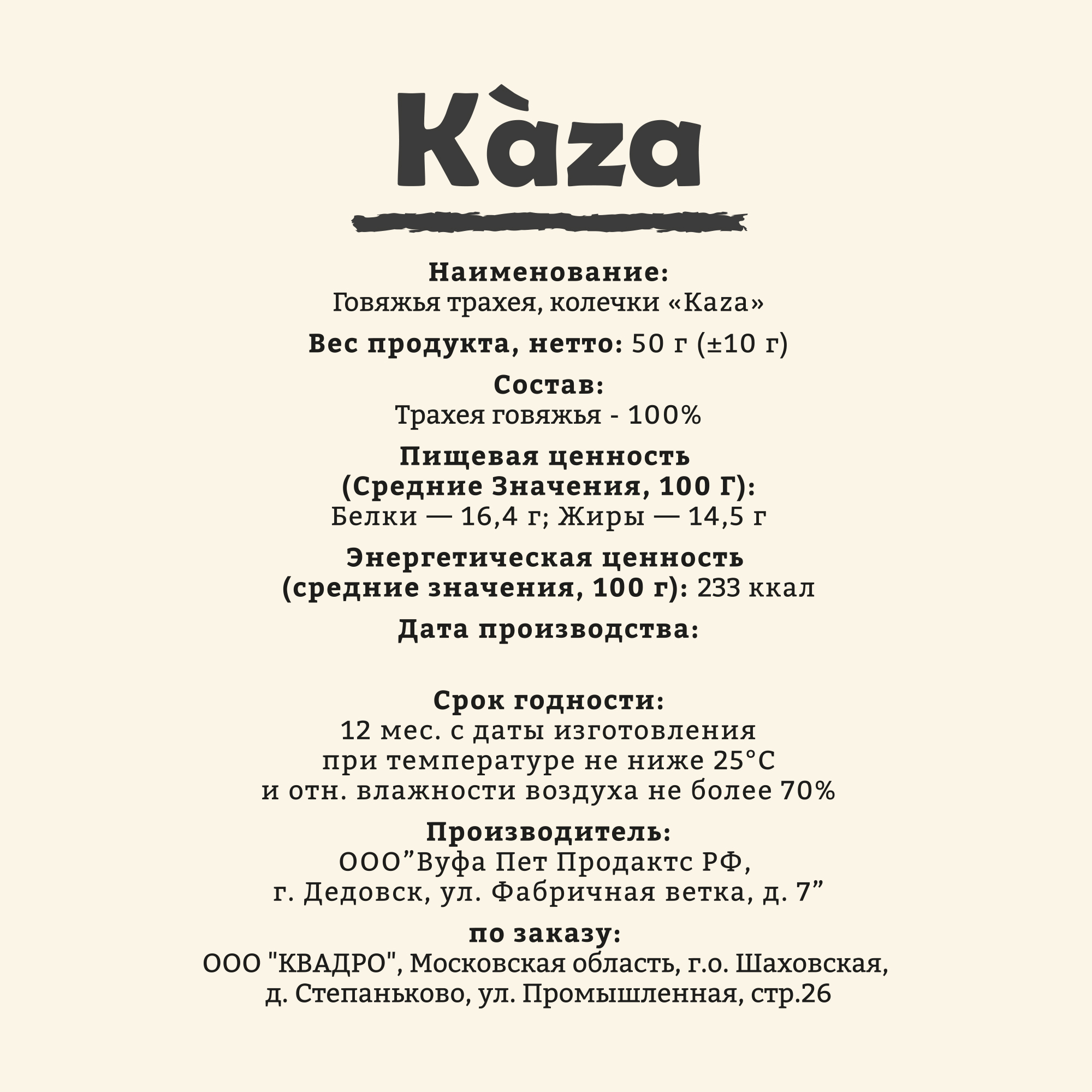 говяжья-трахея_50г_4