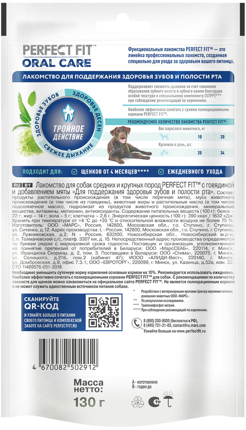 3D_PERFECT_FIT_CT_Dog_M_L_Oral_Care_Beef_130g_BACK
