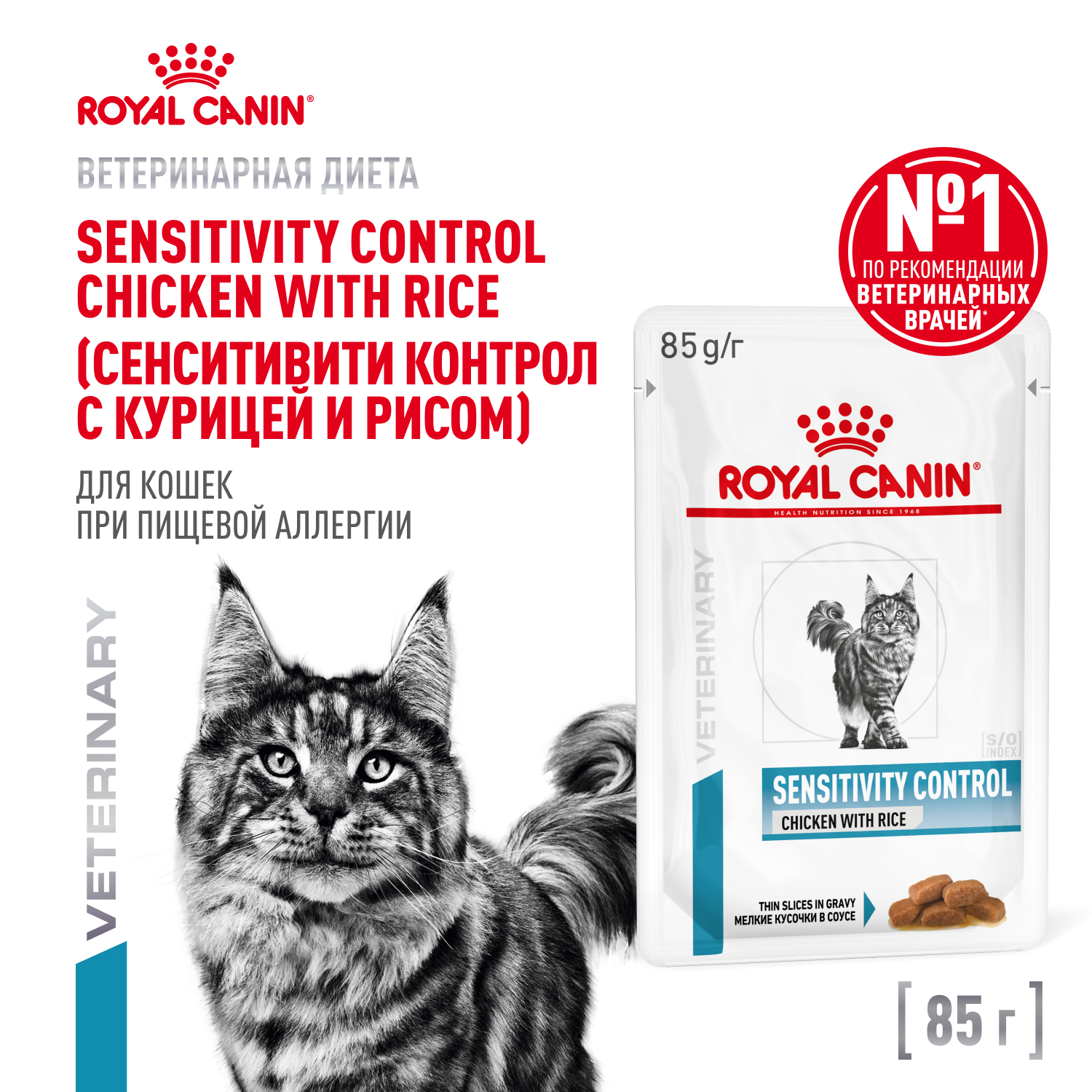 01_1_Cat_Sensitivity-Control_chiken&rice_wet