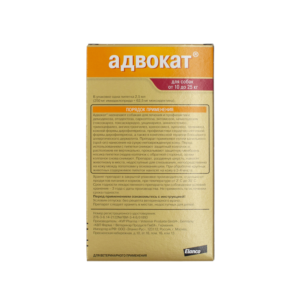 Elanco Адвокат капли для щенков и собак 10-25 кг, от клещей, блох и  гельминтов — купить по доступной цене с доставкой