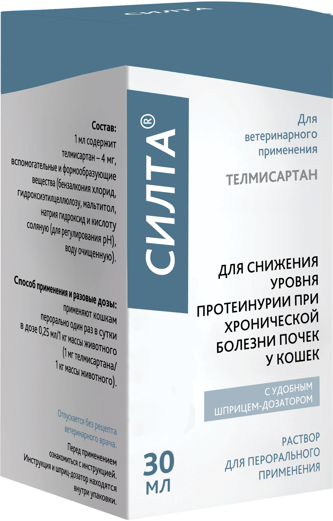 Силта 30 ml_пачка