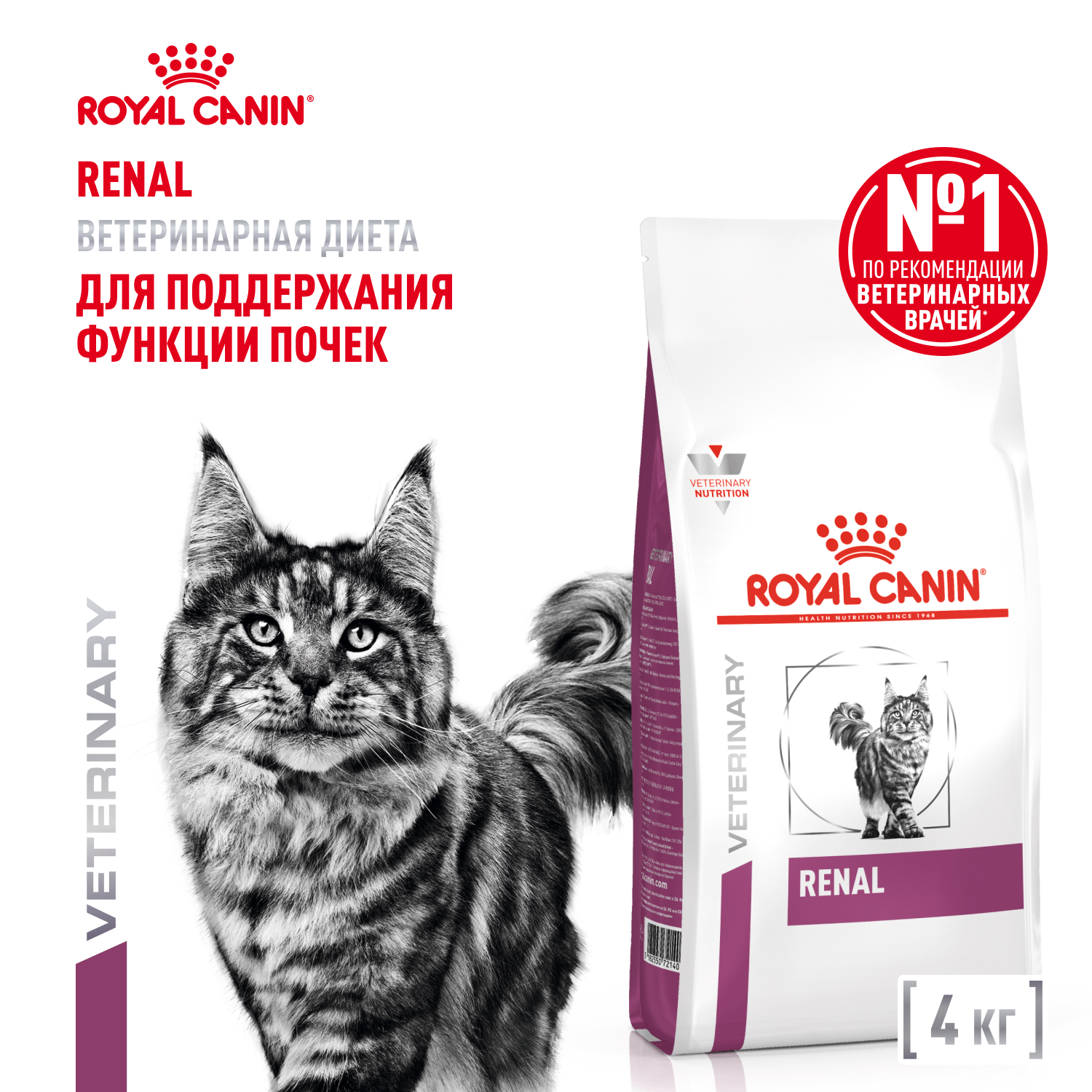 01_2_Cat_Renal_Feline_4kg_Dry