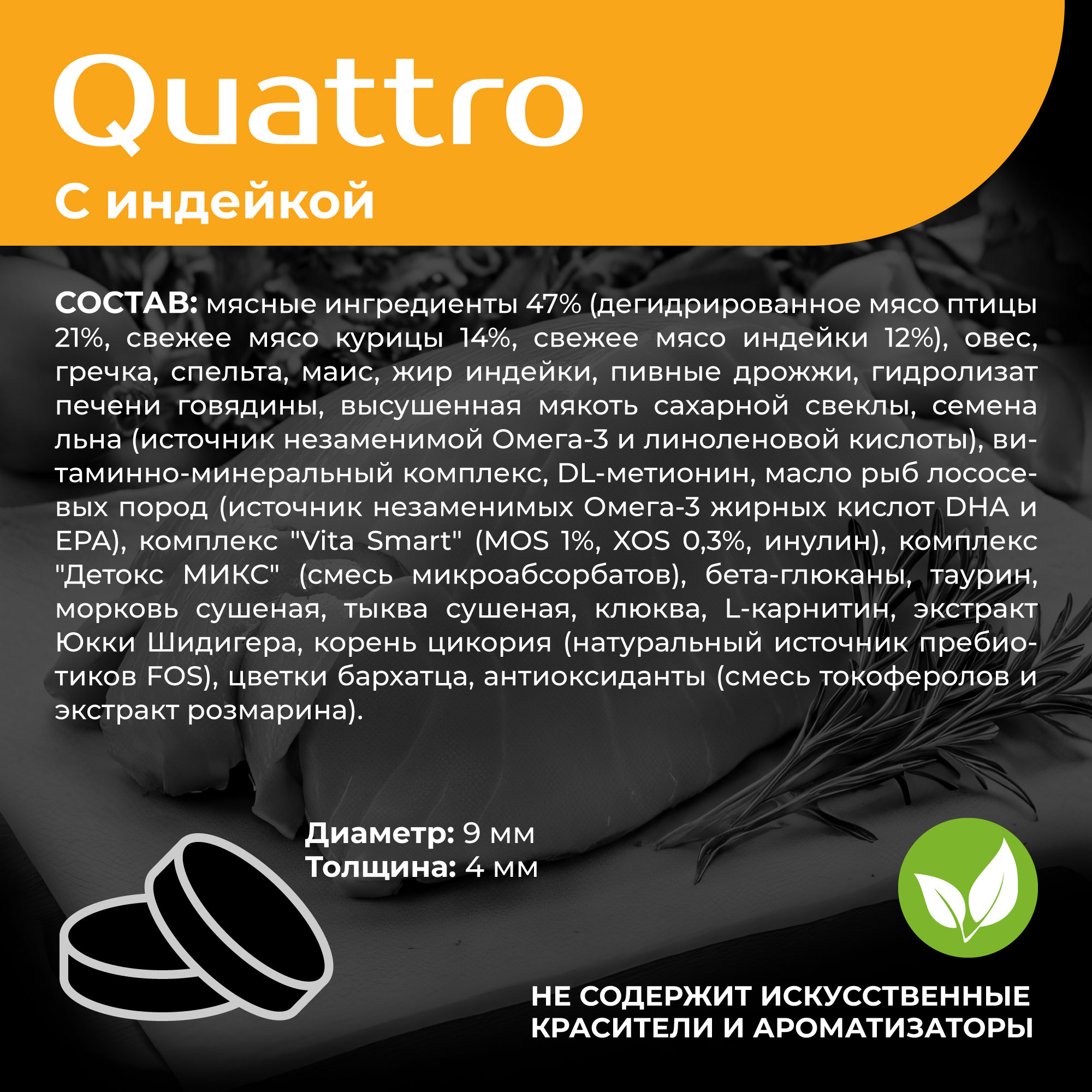 Quattro корм для стерилизованных кошек породы Канадский сфинкс, с курицей и индейкой