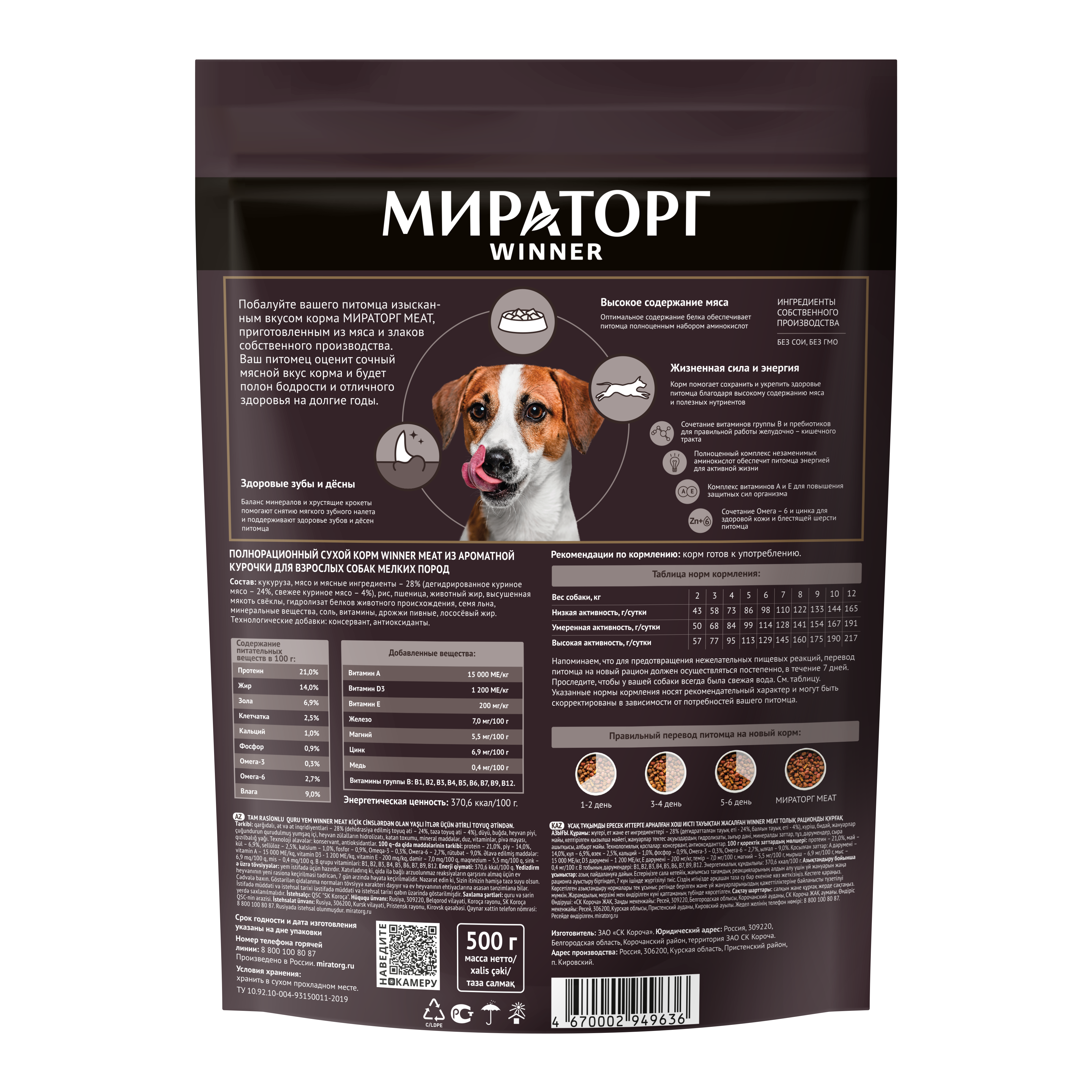 Meat-собаки-мелкие-курица-500-back