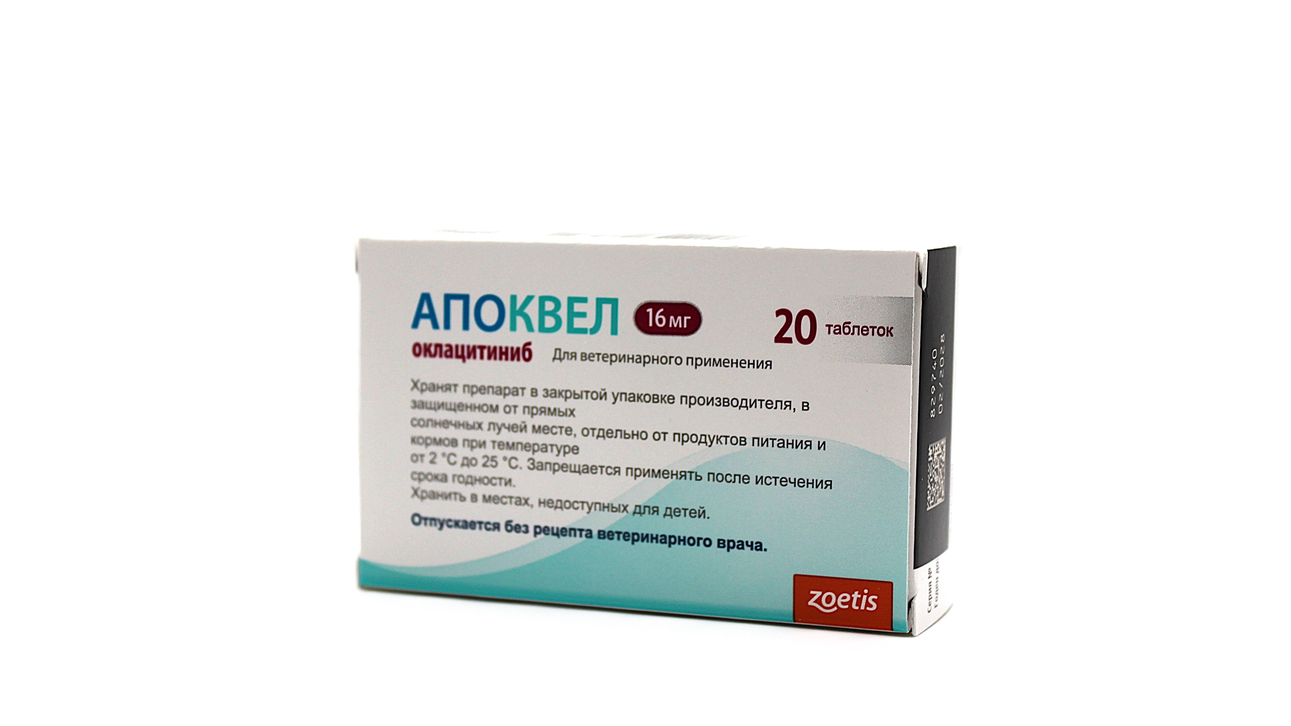 Апоквел 16 мг 20 таб (3)