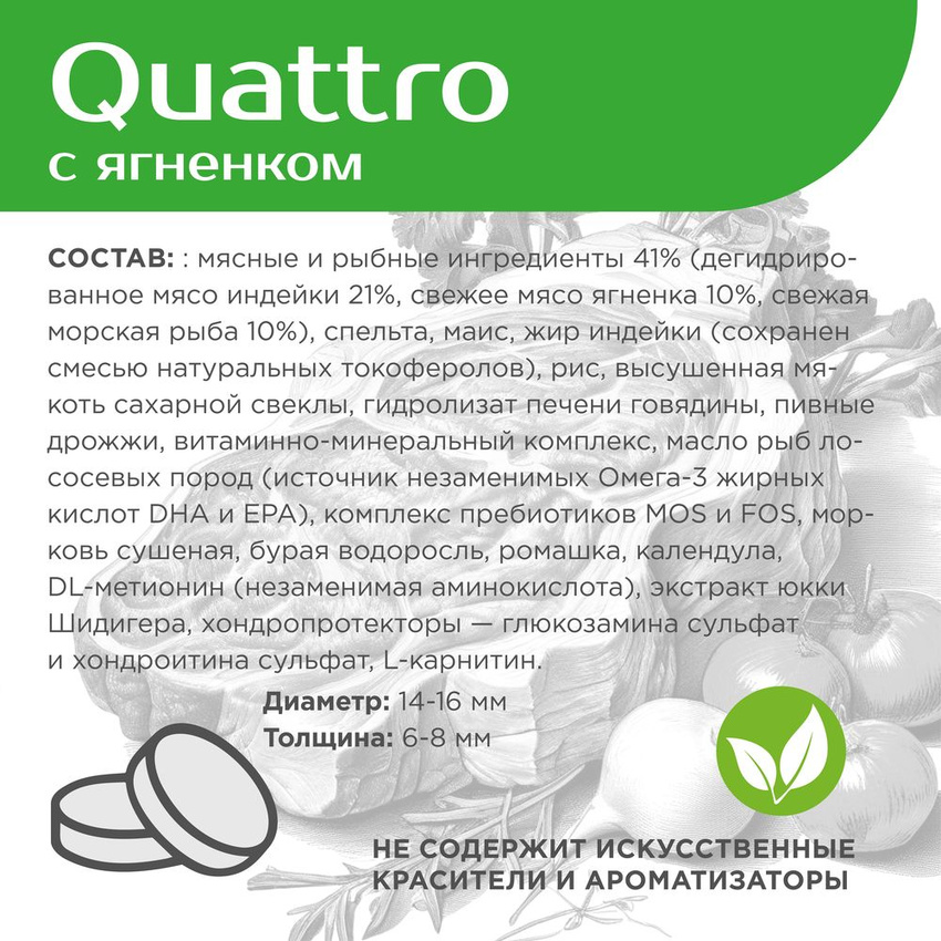 Quattro корм для взрослых собак породы Самоед, с ягненком