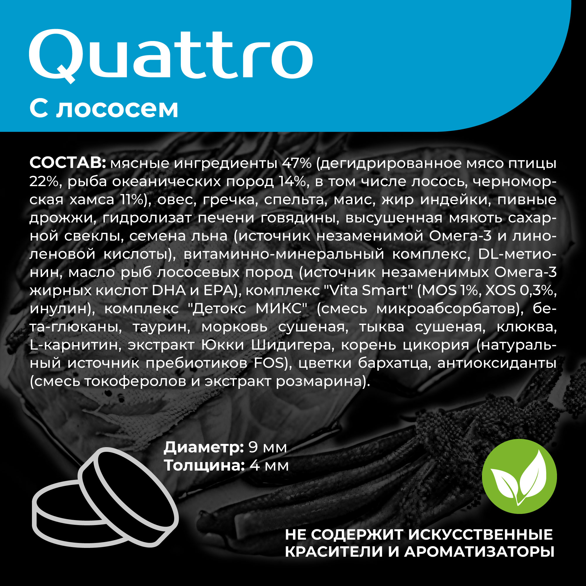 Quattro корм для стерилизованных кошек породы Канадский сфинкс, с лососем и хамсой