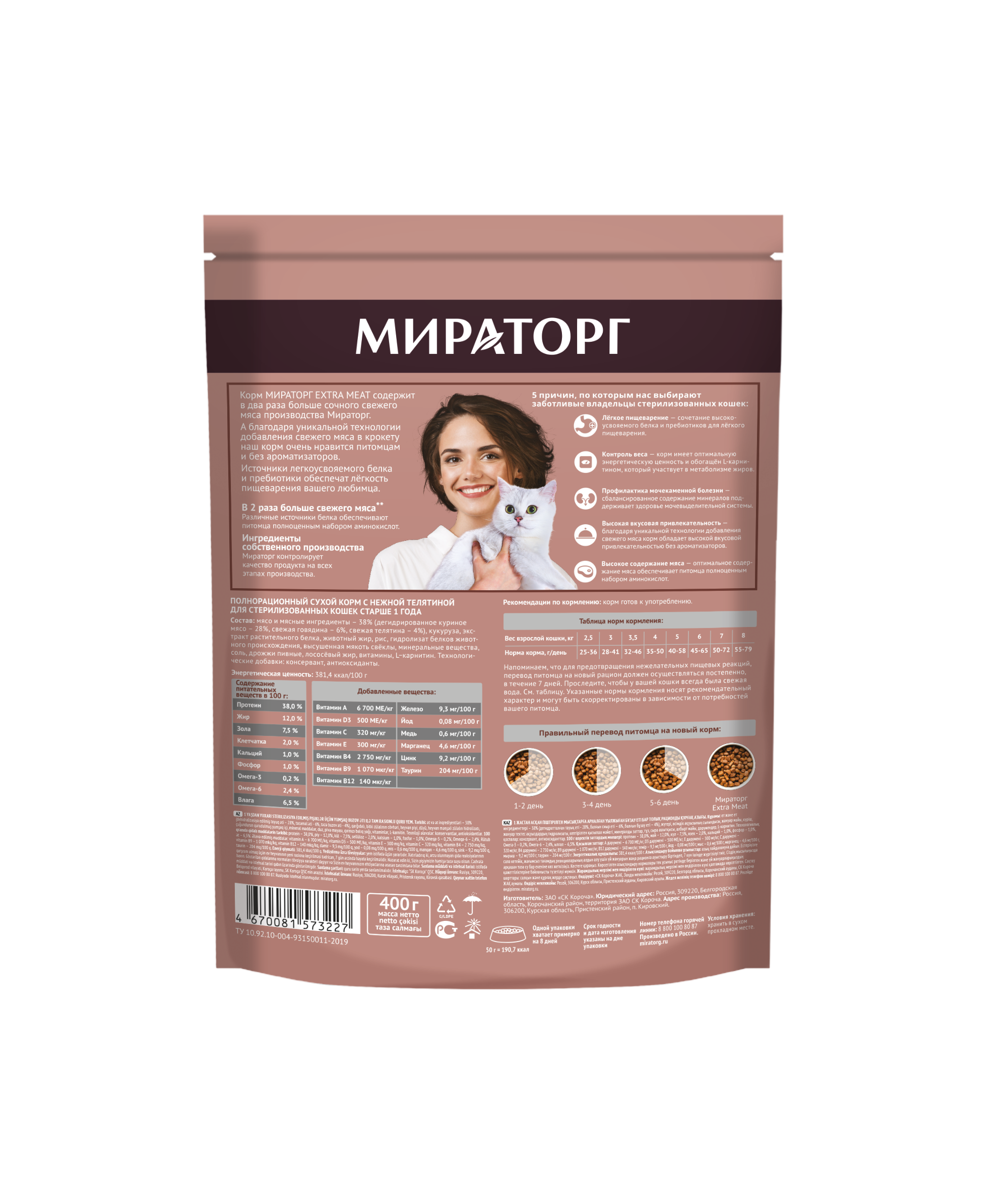 Extra-meat_стерил_телятина_кошки_400-back