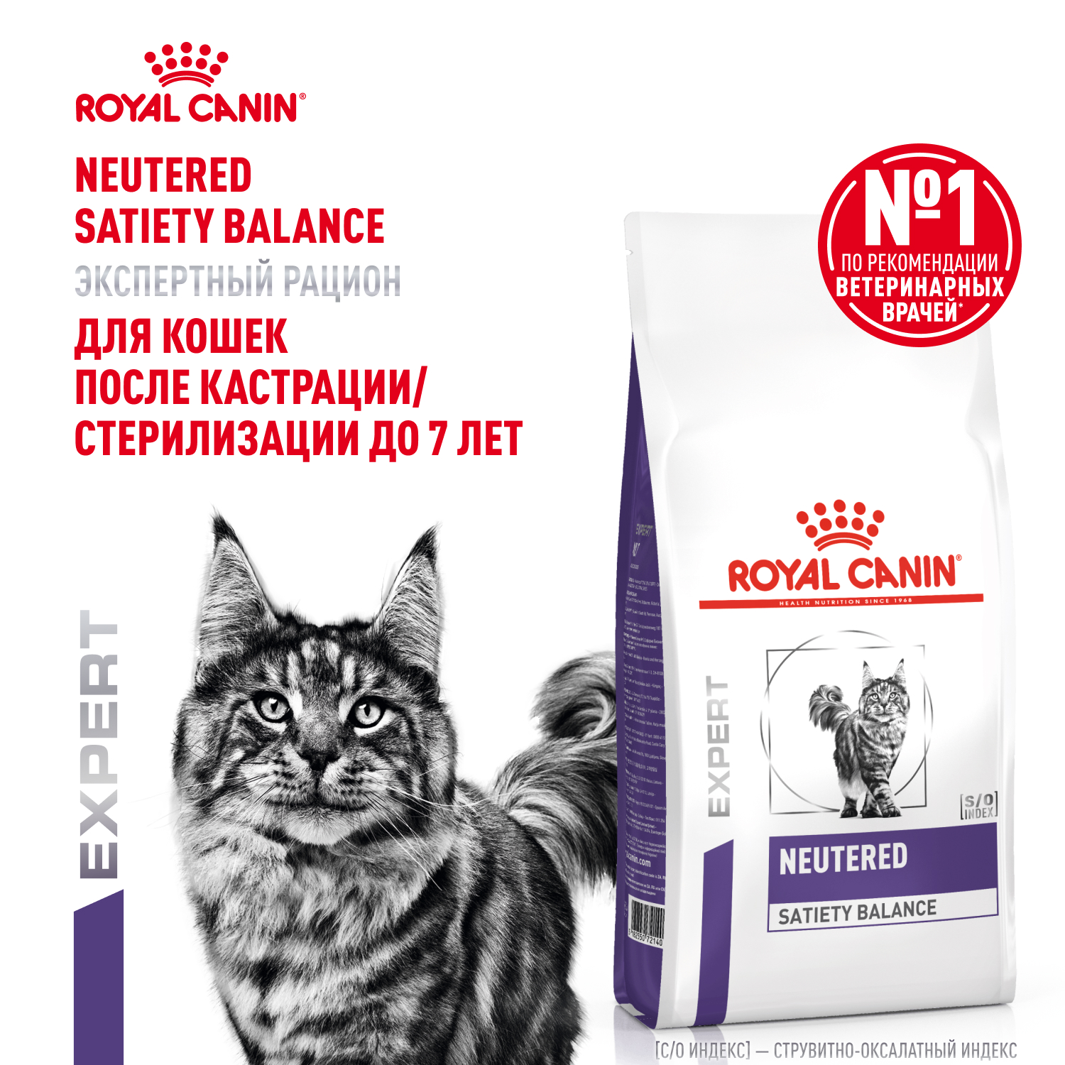Cat_NeuteredSatietyBalance_Dry_1%20(1)