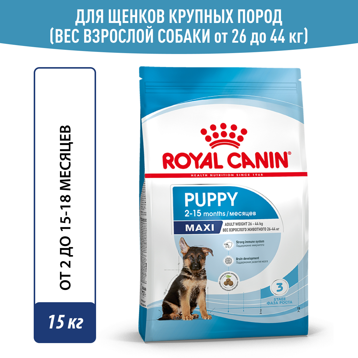 Royal Canin корм для щенков крупных пород (15 кг)