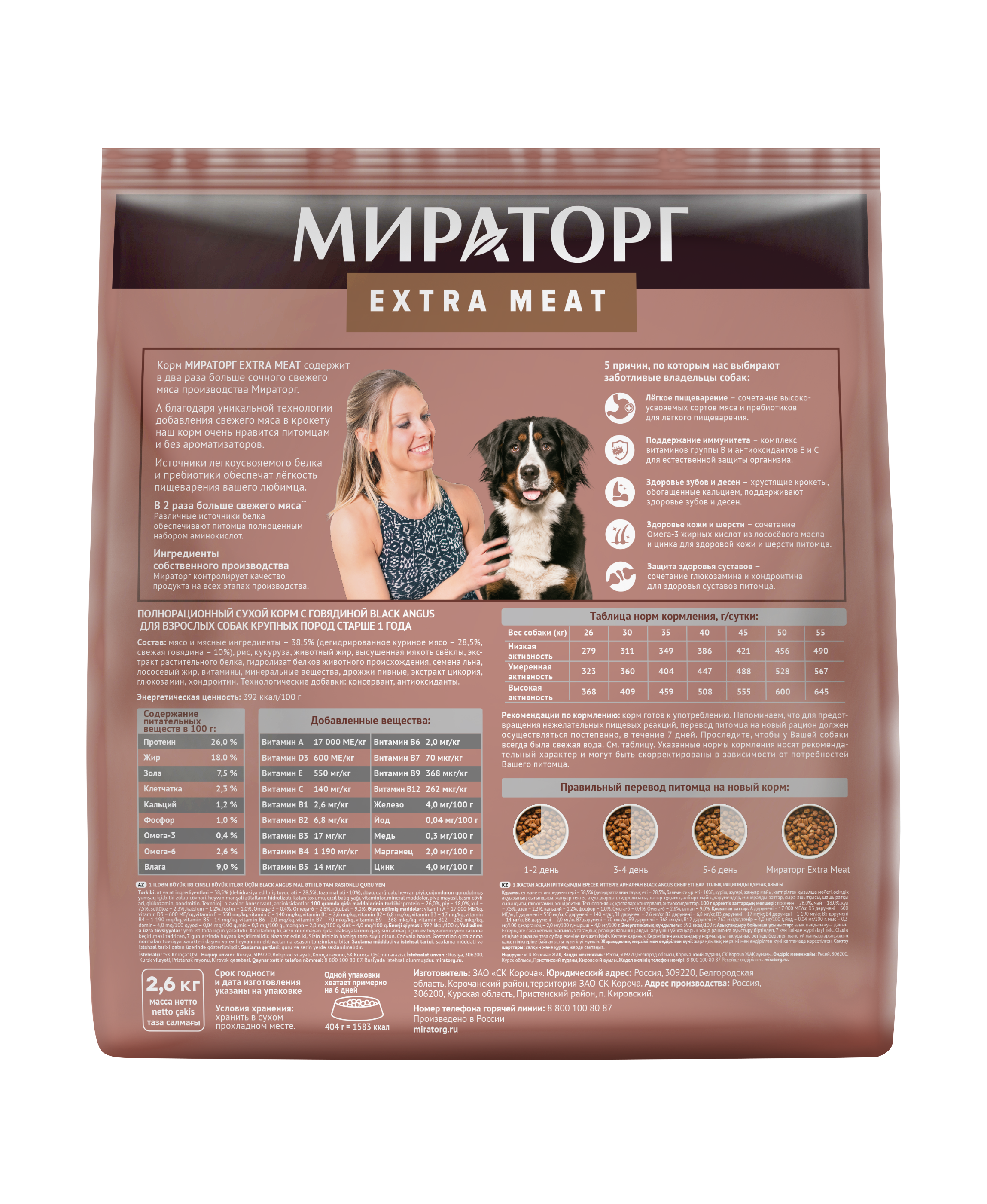 Extra-meat-крупные-взрослые-БА-2600-back