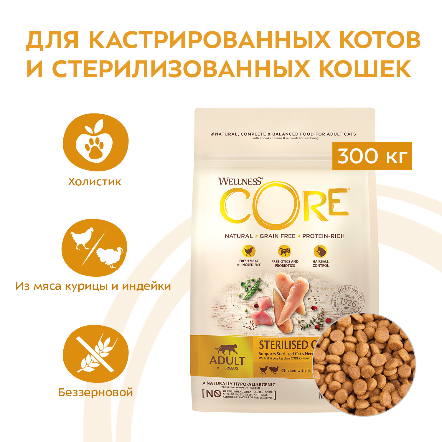 CORE корм для кастрированных котов и кошек с курицей и индейкой (300 гр)