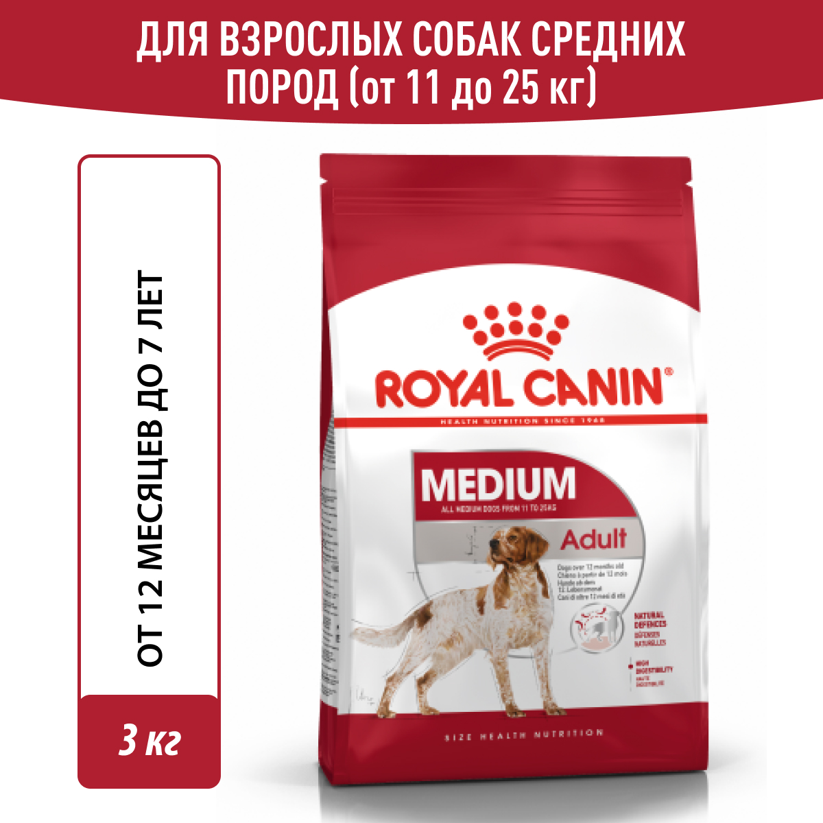 Royal Canin корм для взрослых собак средних пород (3 кг)