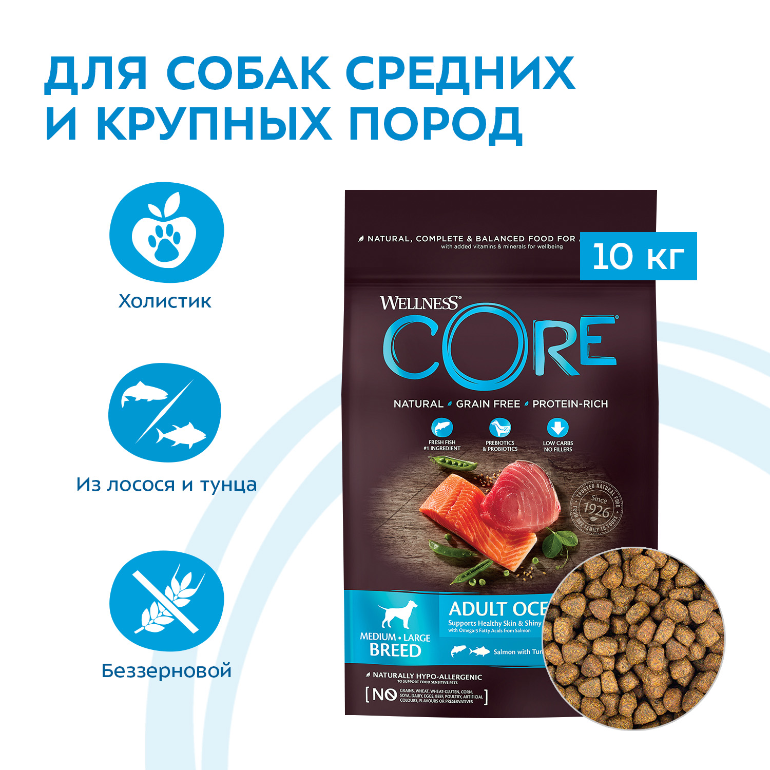 CORE корм для взрослых собак средних и крупных пород, беззерновой, лосось и тунец (10 кг)