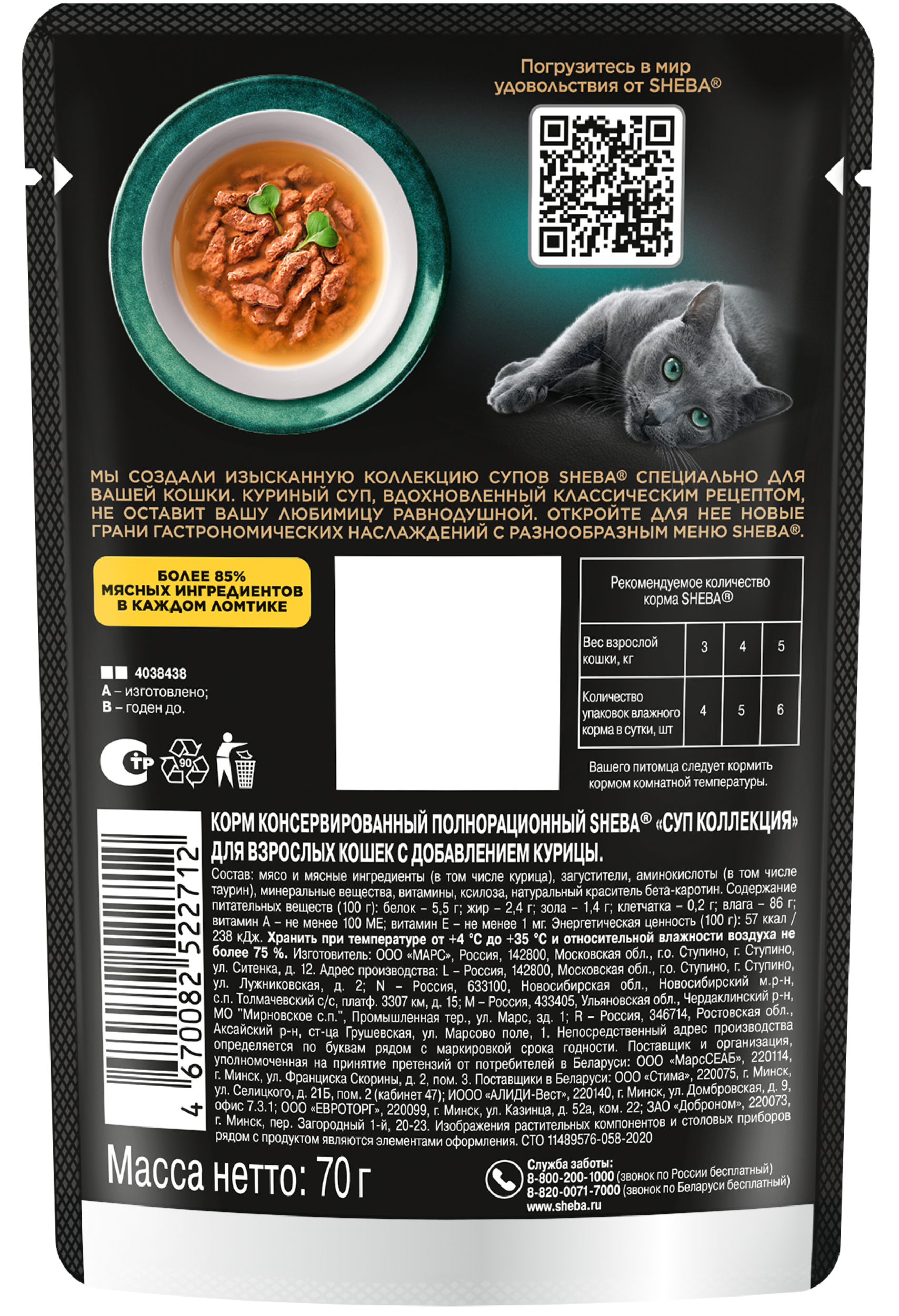3D_SHEBA_Wet_Adult_Chicken_Soup_70g_BACK