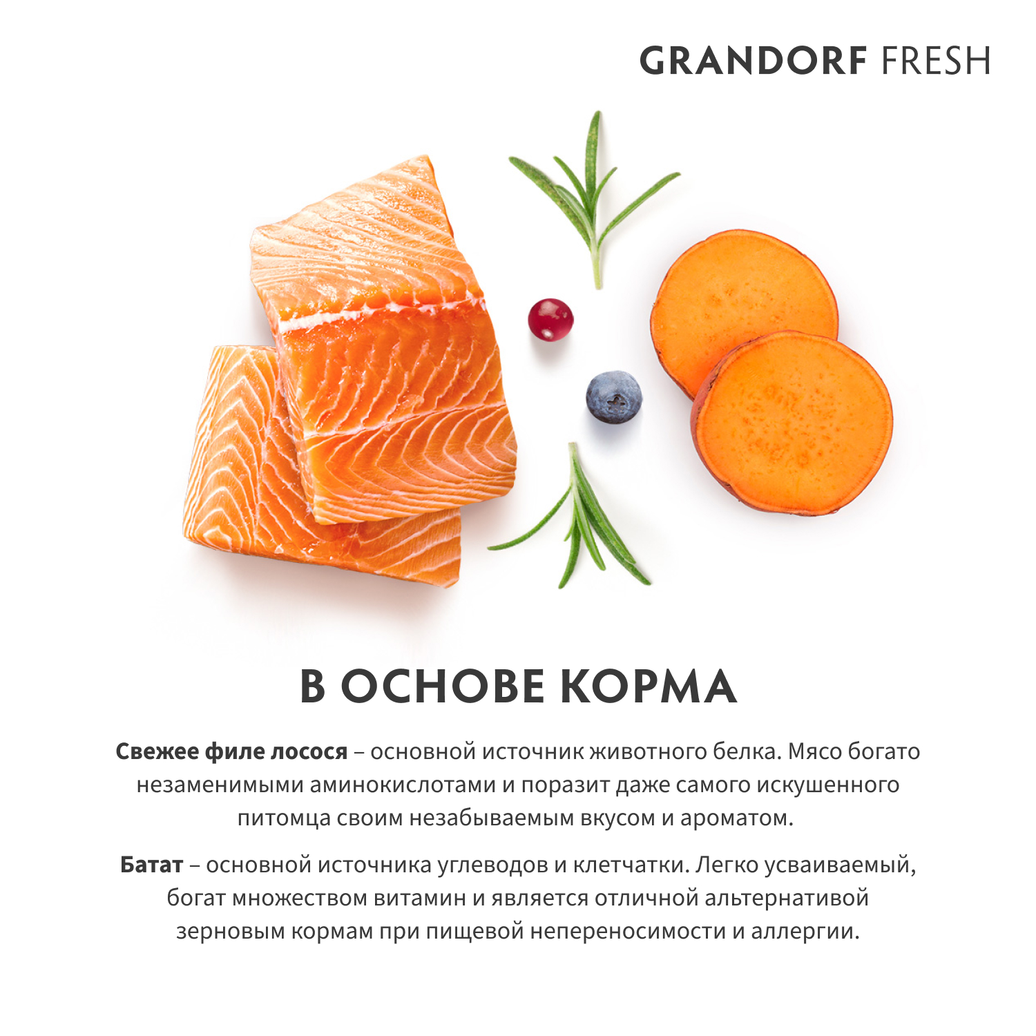 2 в основе корма лосось