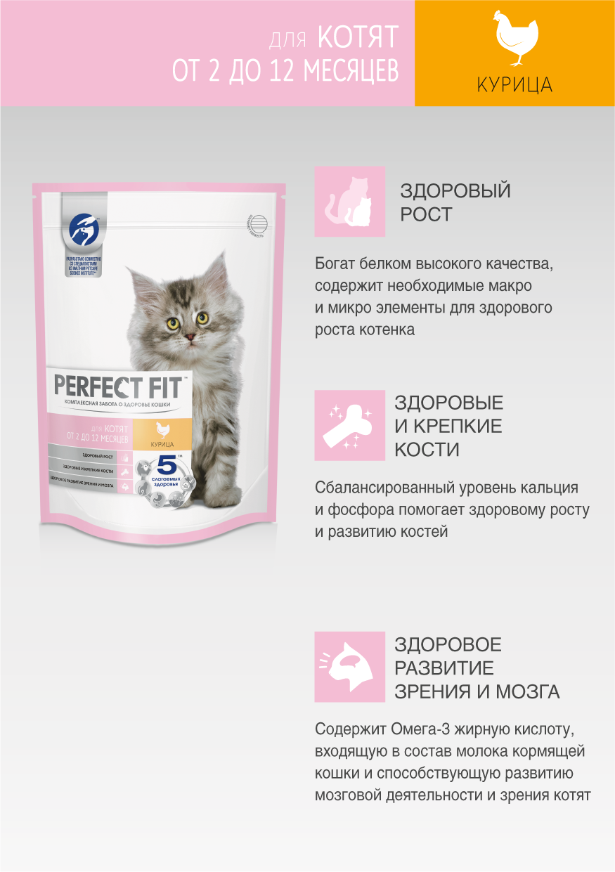 Perfect Fit корм для котят всех пород, с курицей / 650 гр