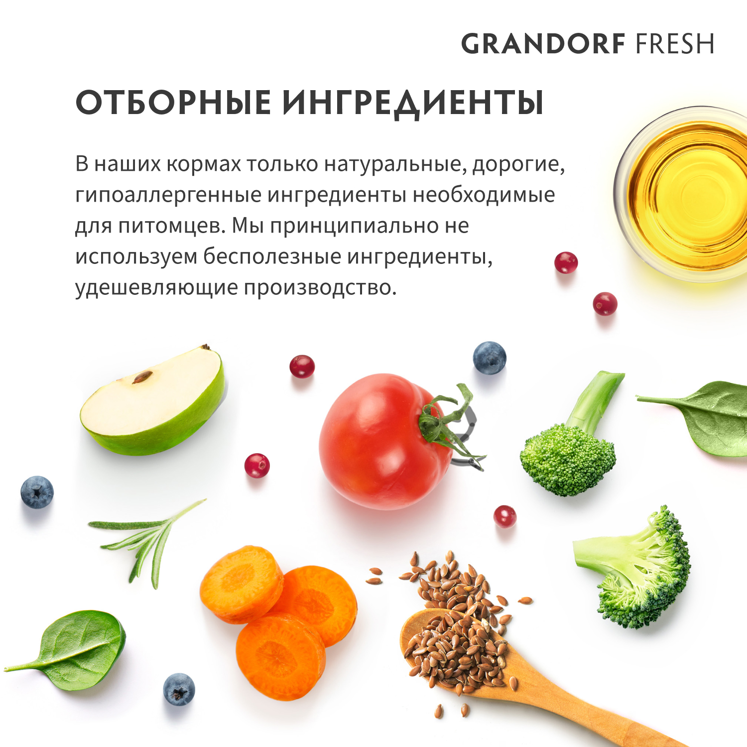 3 отборные ингредиенты