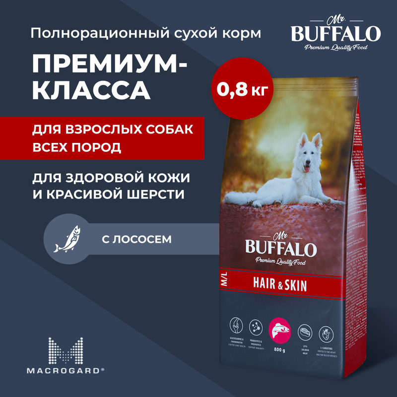 Mr.Buffalo корм для взрослых собак средних и крупных пород, для кожи и шерсти, лосось (800 гр)