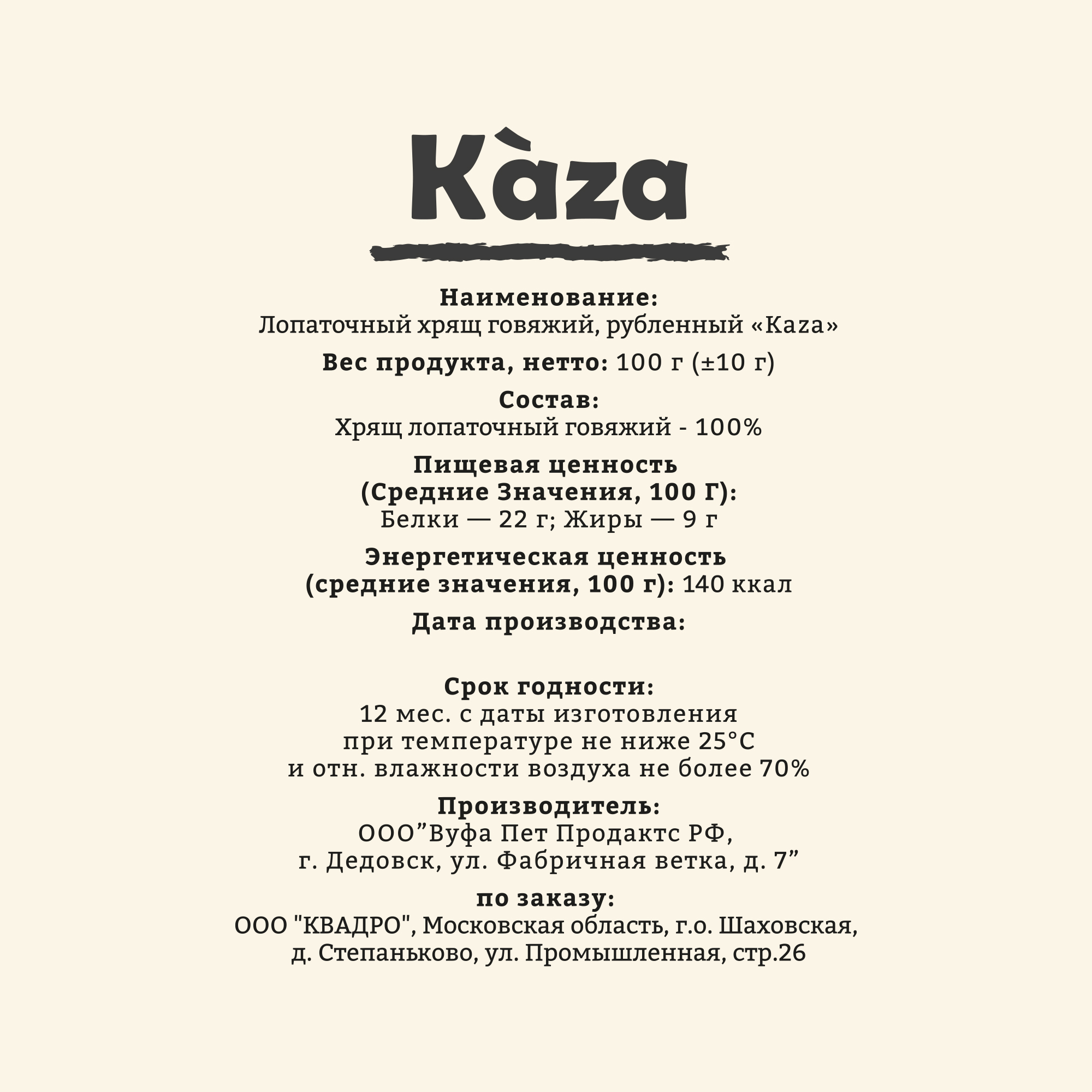 лопаточный-хрящ_100г_4