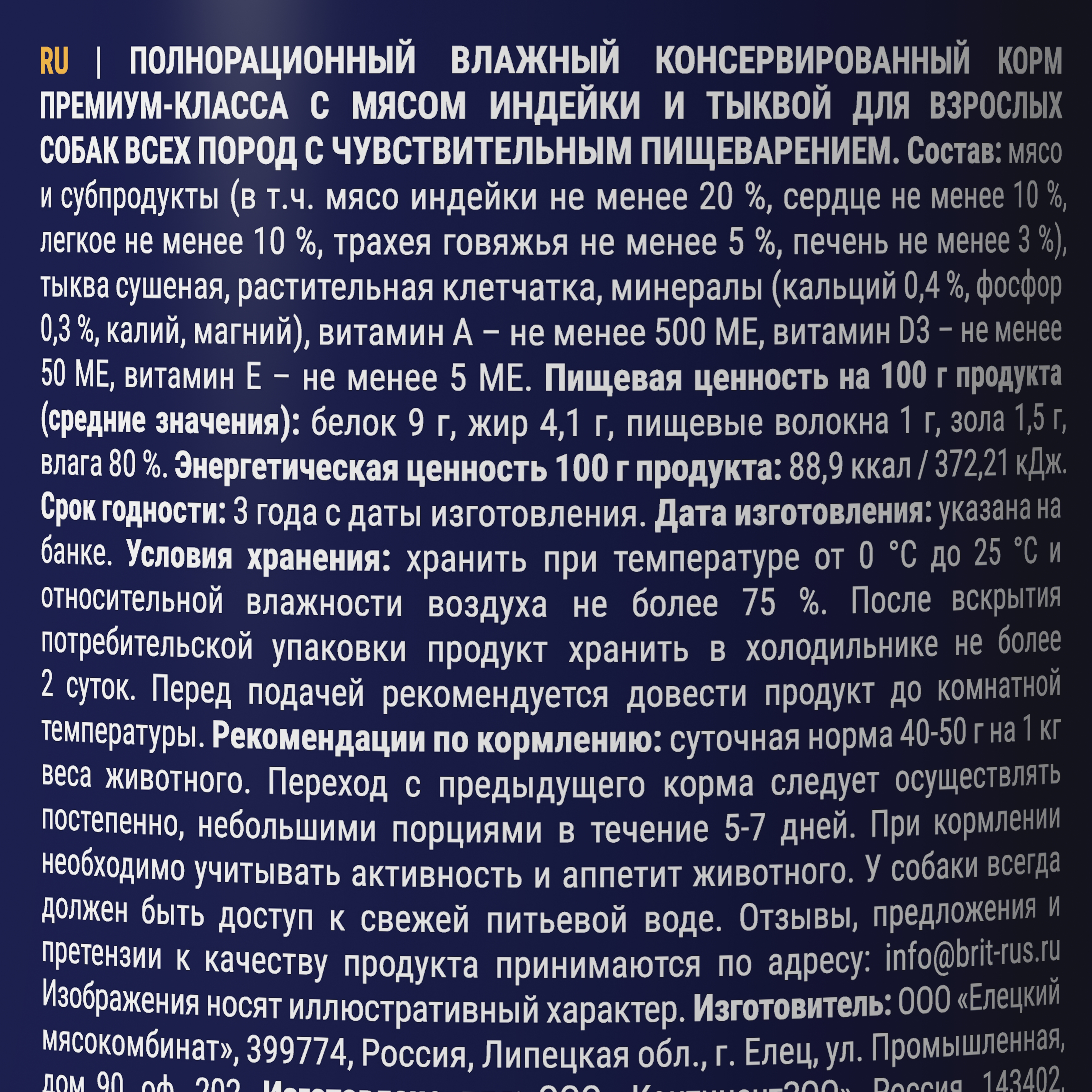 Индейка-с-тыквой_410г состав
