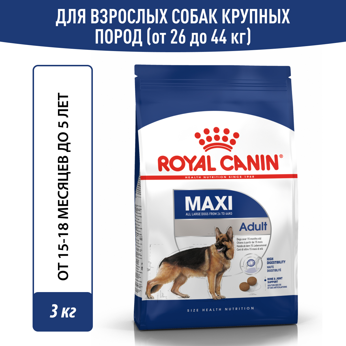Royal Canin корм для взрослых собак крупных пород (3 кг)
