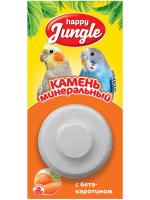 Happy Jungle Минеральный камень с бетакаротином лакомство для птиц