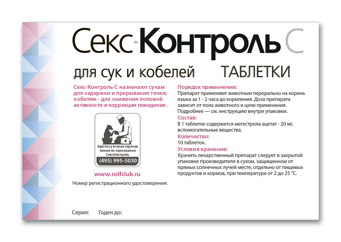 R111_Сексконтроль_back