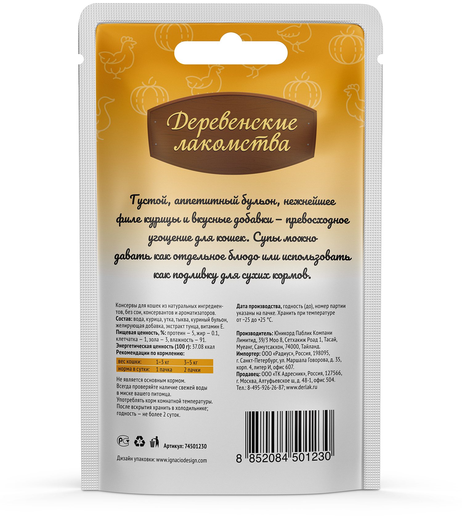 74501230-catsoup-back