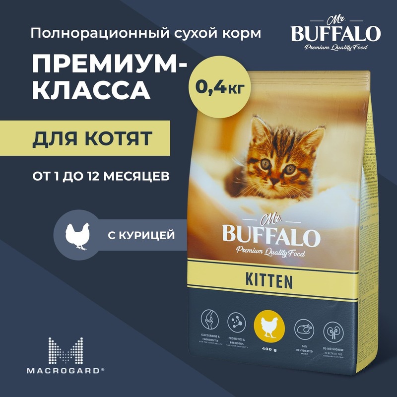 Mr.Buffalo корм для котят, курица (400 гр)